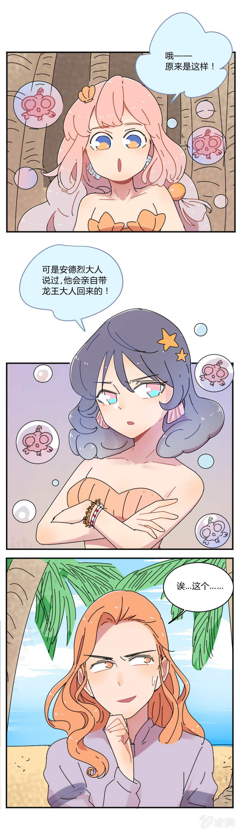 059-我是龙王大人的后宫！-第61话