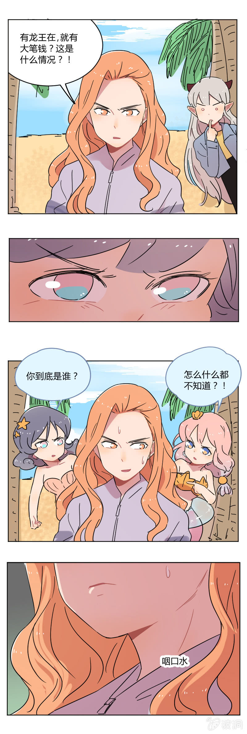 059-我是龙王大人的后宫！-第61话