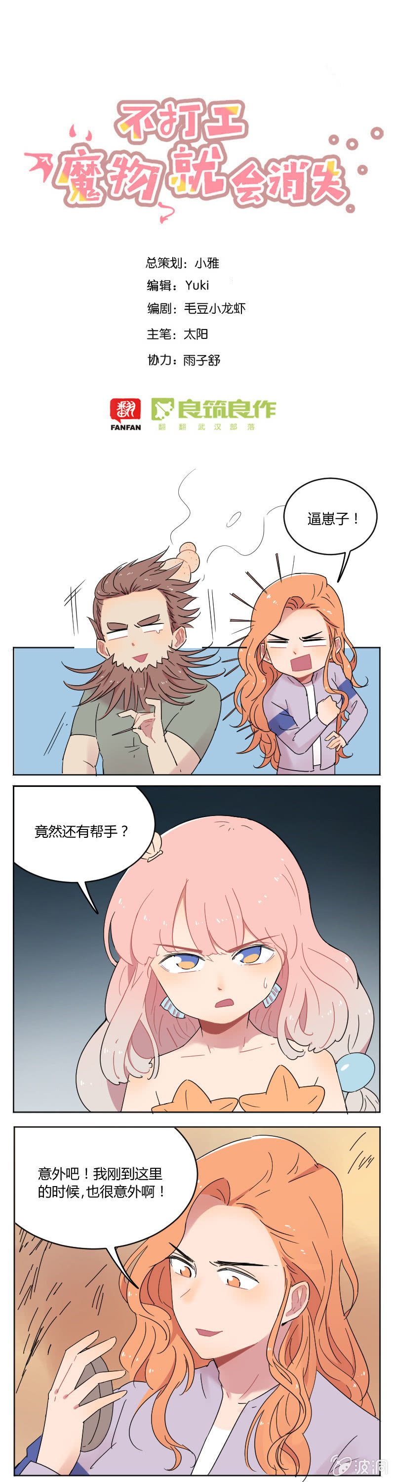 067-长得可爱就可以做坏事了？-第69话