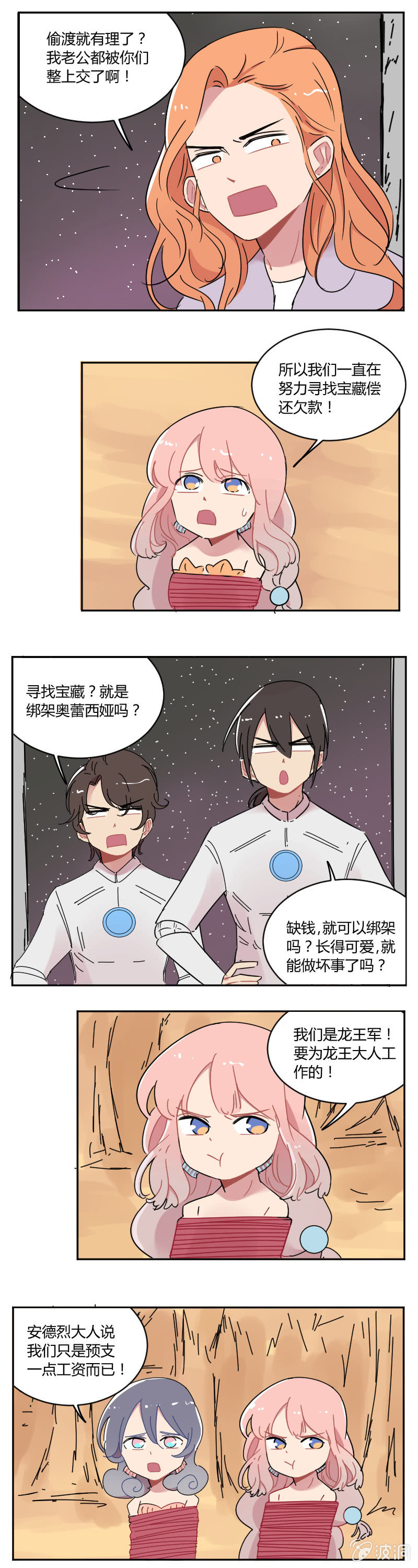 067-长得可爱就可以做坏事了？-第69话