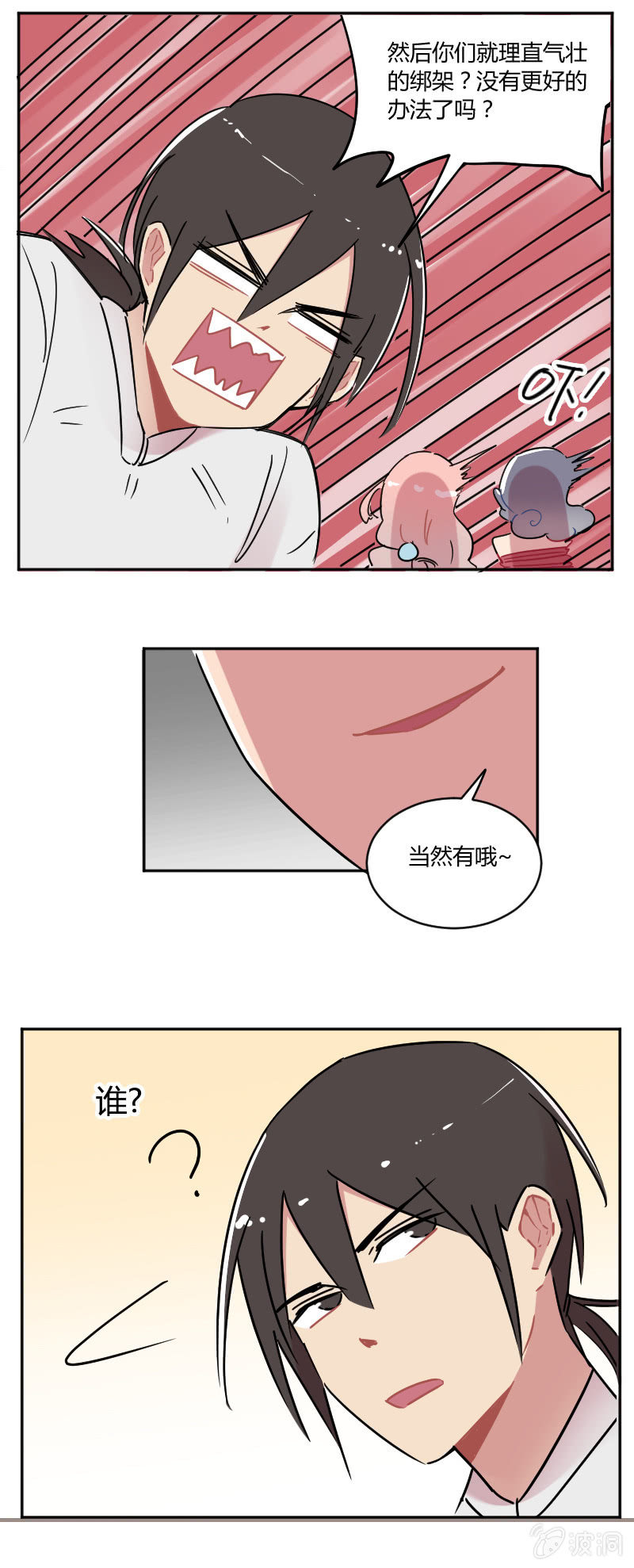 067-长得可爱就可以做坏事了？-第69话