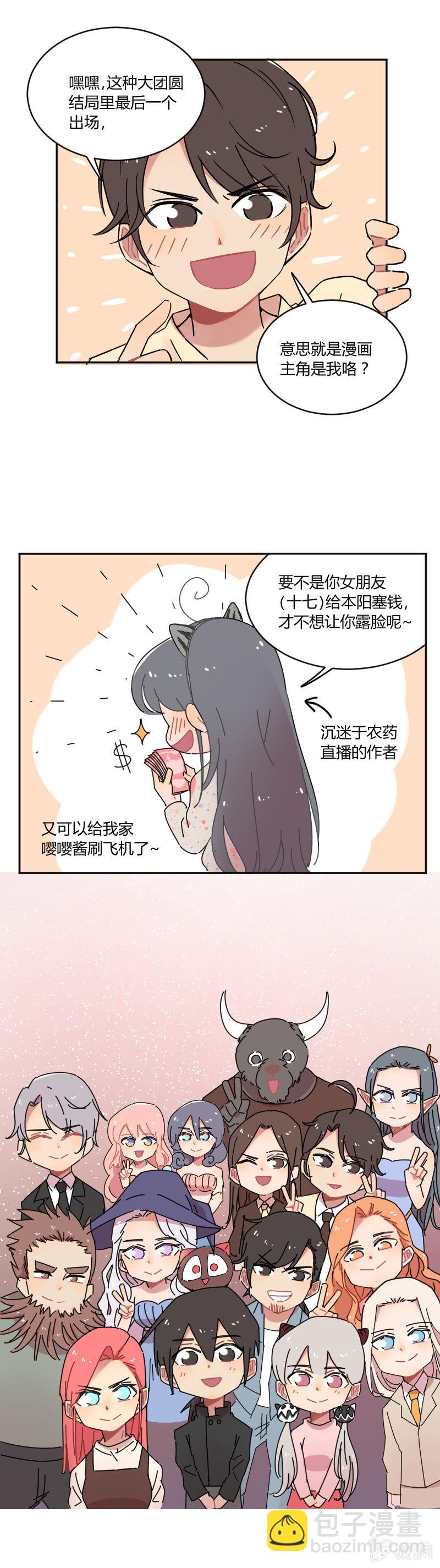 069-大结局，走上人生巅峰，不存在的~-第71话