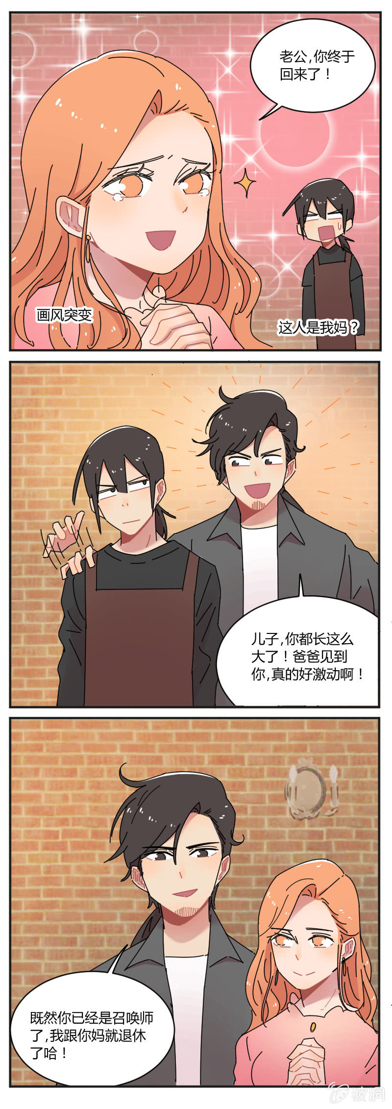 069-大结局，走上人生巅峰，不存在的~-第71话