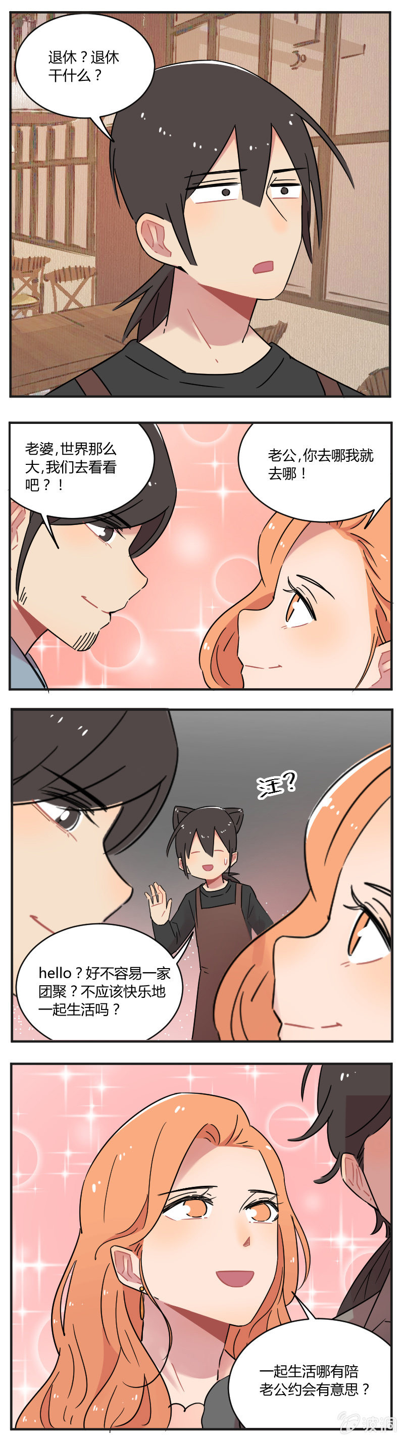 069-大结局，走上人生巅峰，不存在的~-第71话