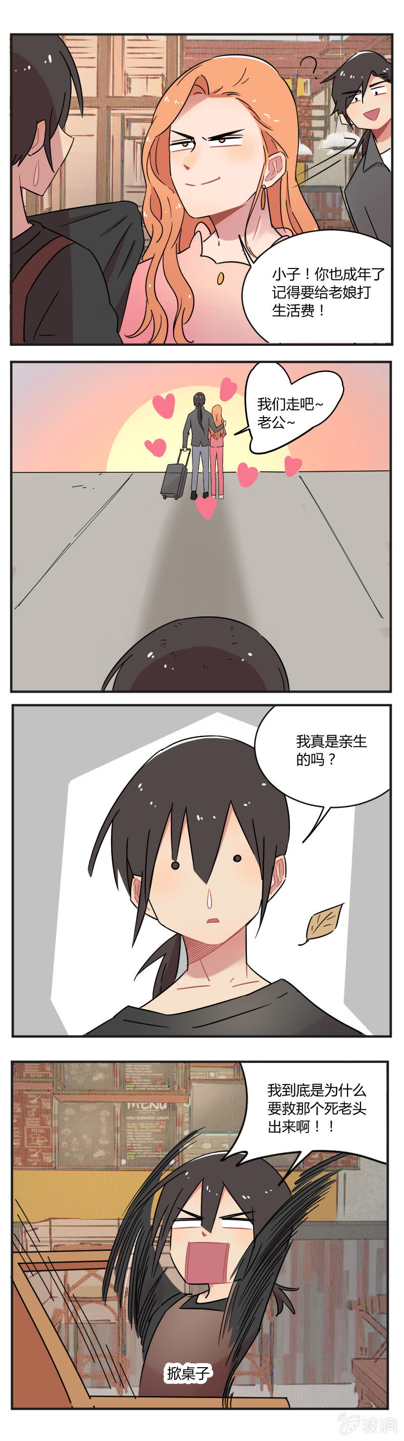 069-大结局，走上人生巅峰，不存在的~-第71话