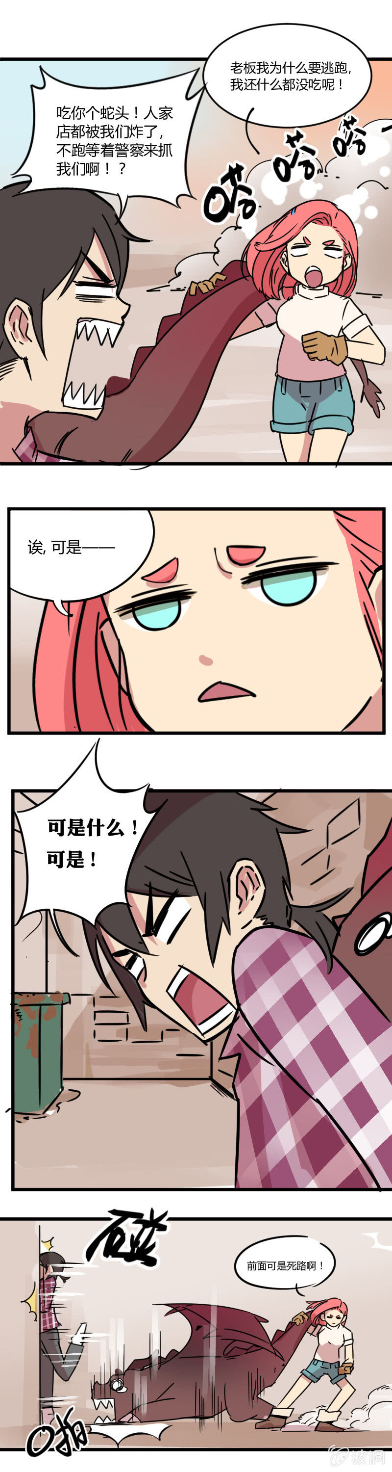 08-龙炎火锅怎么能没有龙呢?-第9话