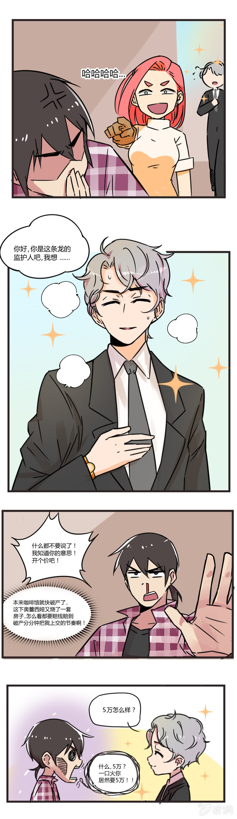 08-龙炎火锅怎么能没有龙呢?-第9话