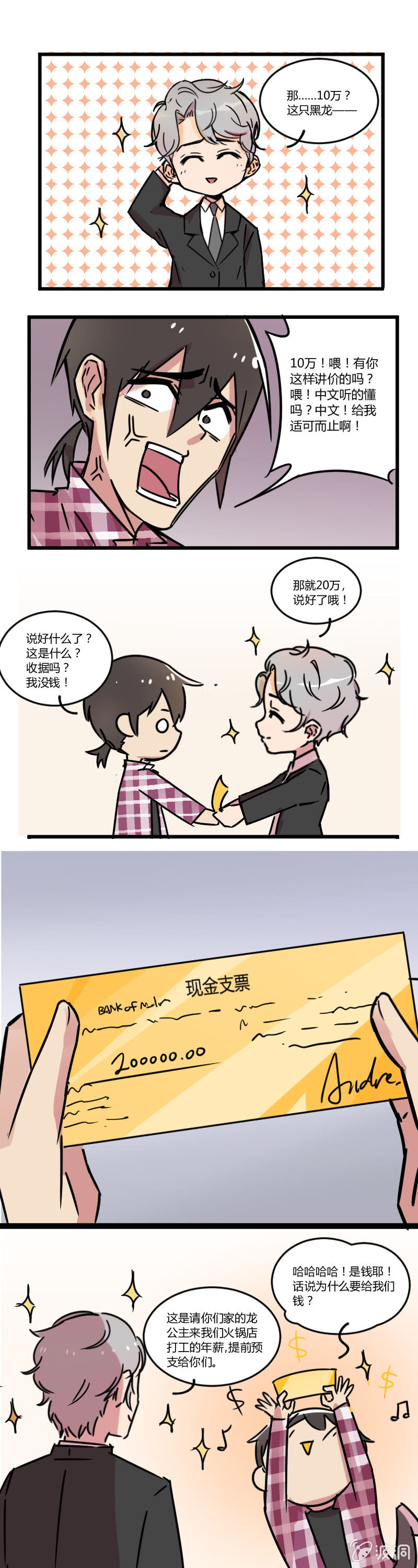 08-龙炎火锅怎么能没有龙呢?-第9话