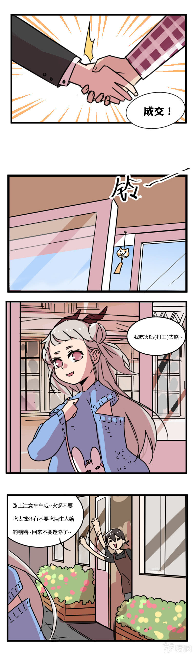 08-龙炎火锅怎么能没有龙呢?-第9话