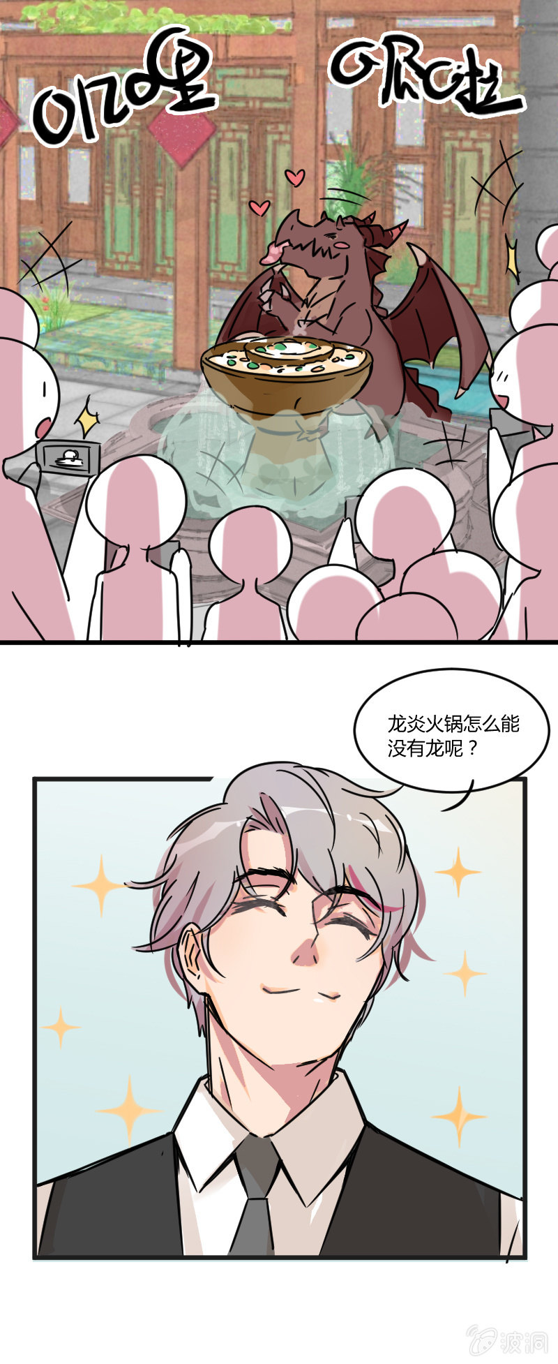 08-龙炎火锅怎么能没有龙呢?-第9话