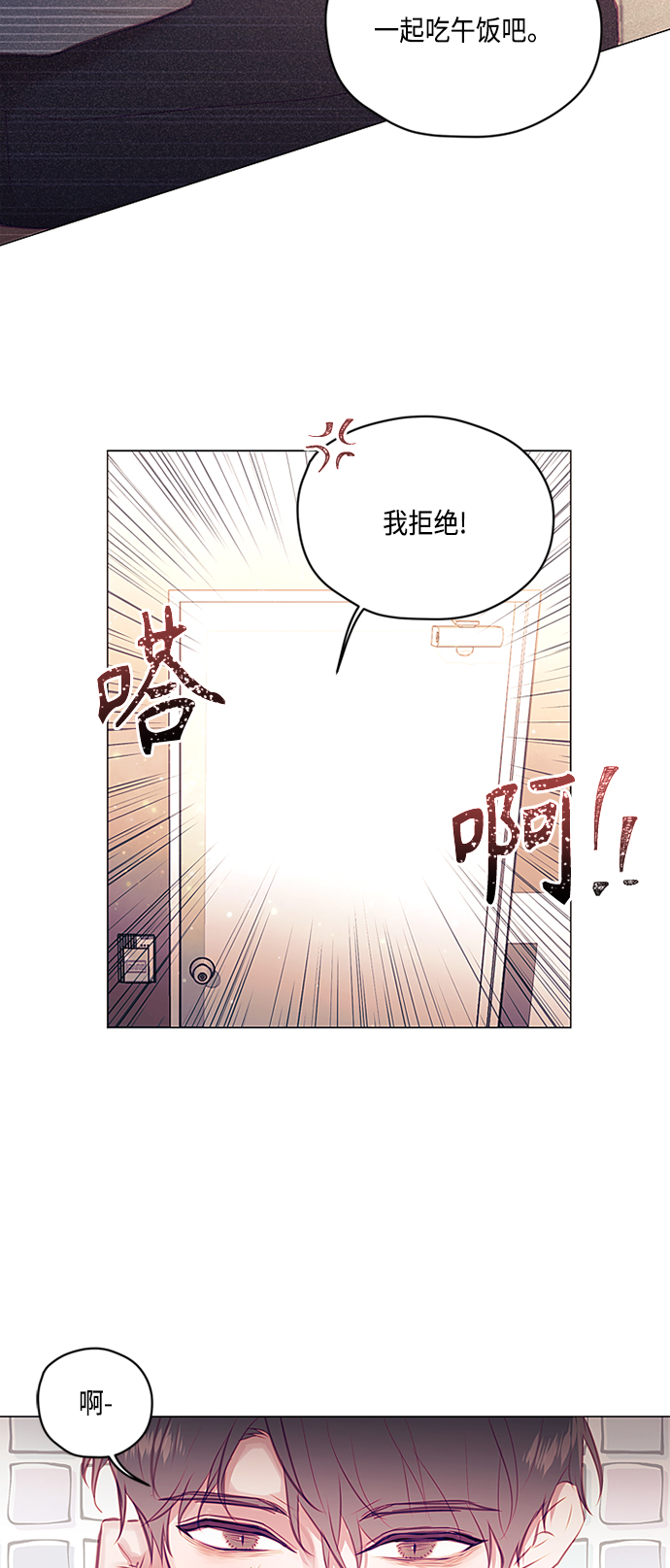 不帶刺玫瑰 - 第23話 - 7