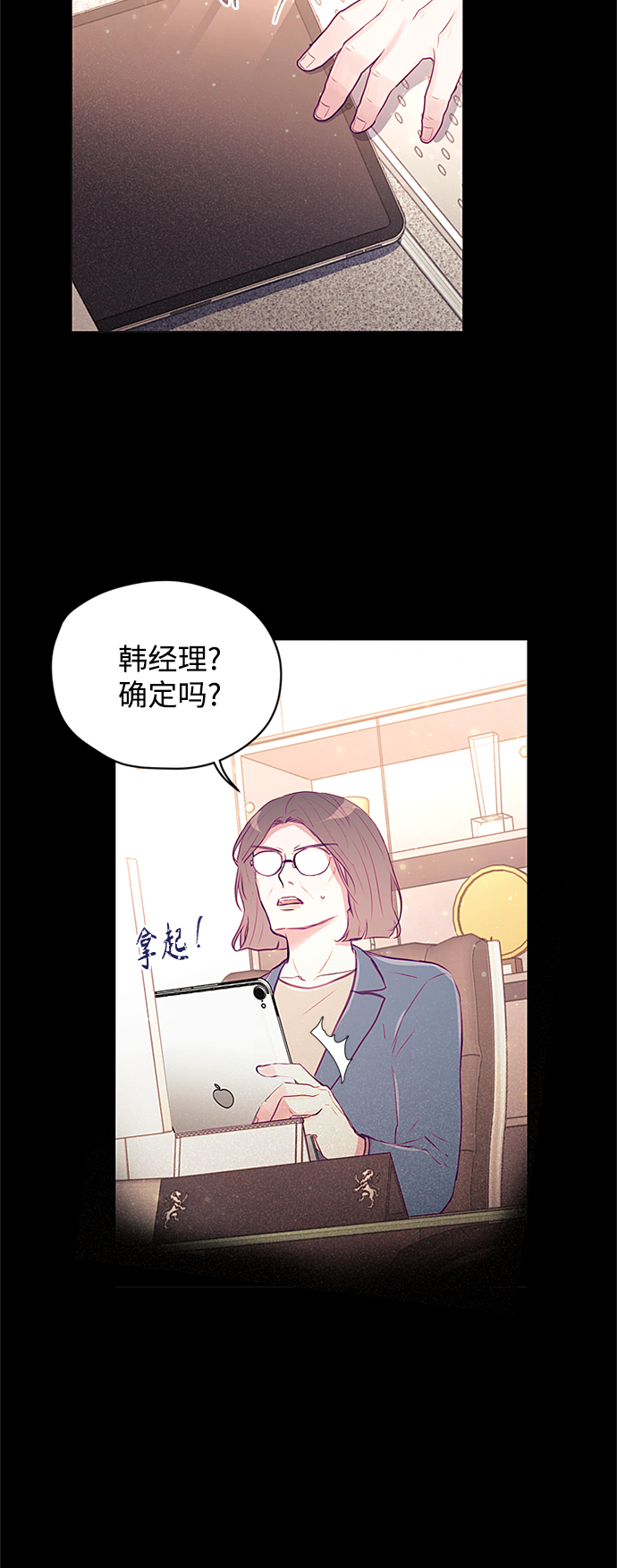 不帶刺玫瑰 - 第33話 - 5