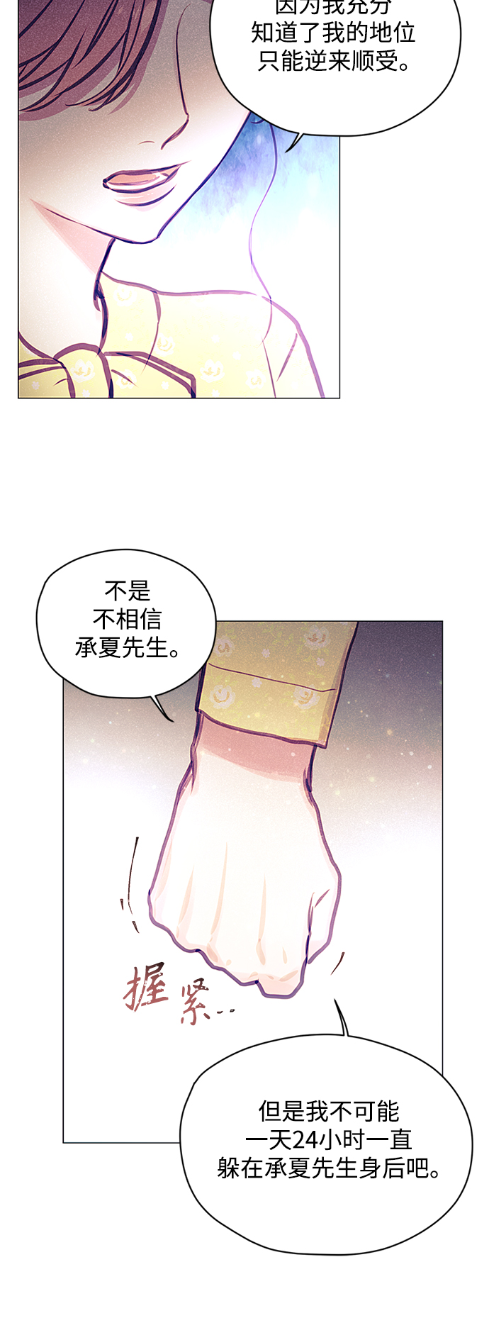 不帶刺玫瑰 - 第35話 - 2