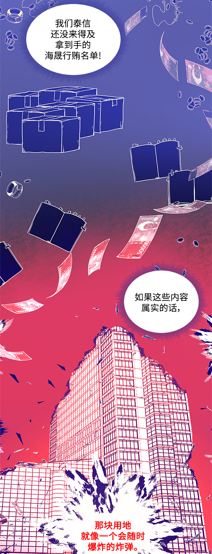 不帶刺玫瑰 - 第37話 - 5