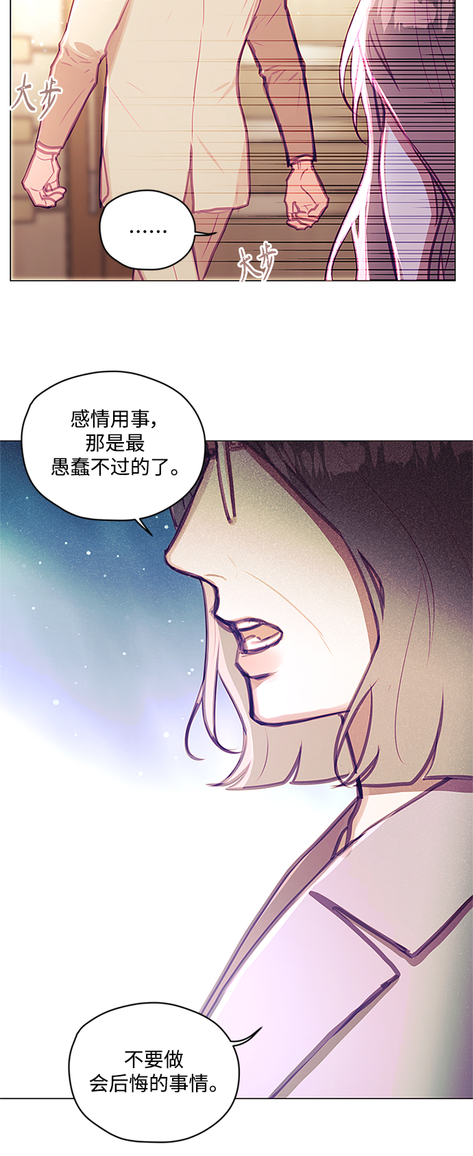 不帶刺玫瑰 - 第37話 - 2