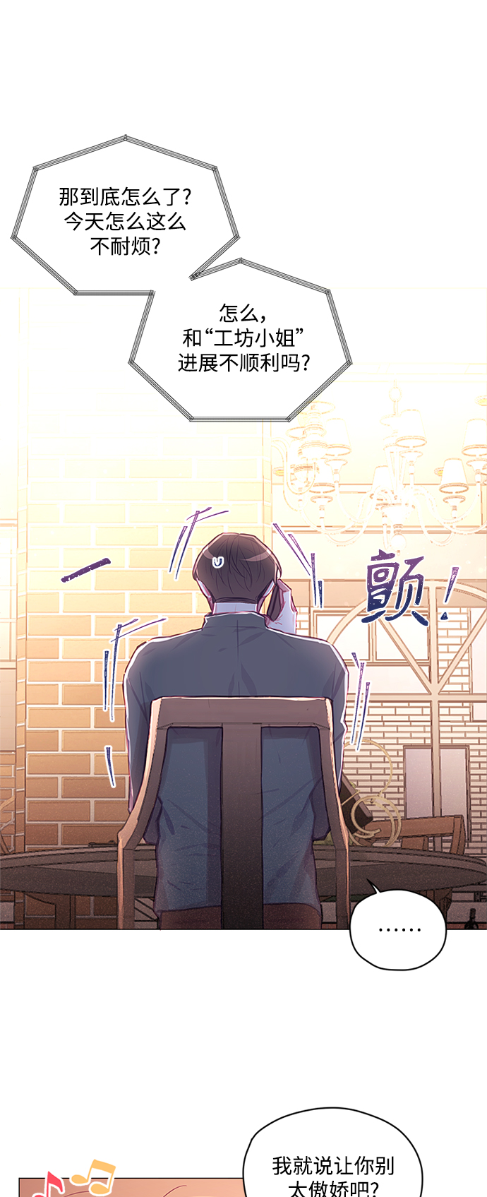 不帶刺玫瑰 - 第43話 - 2