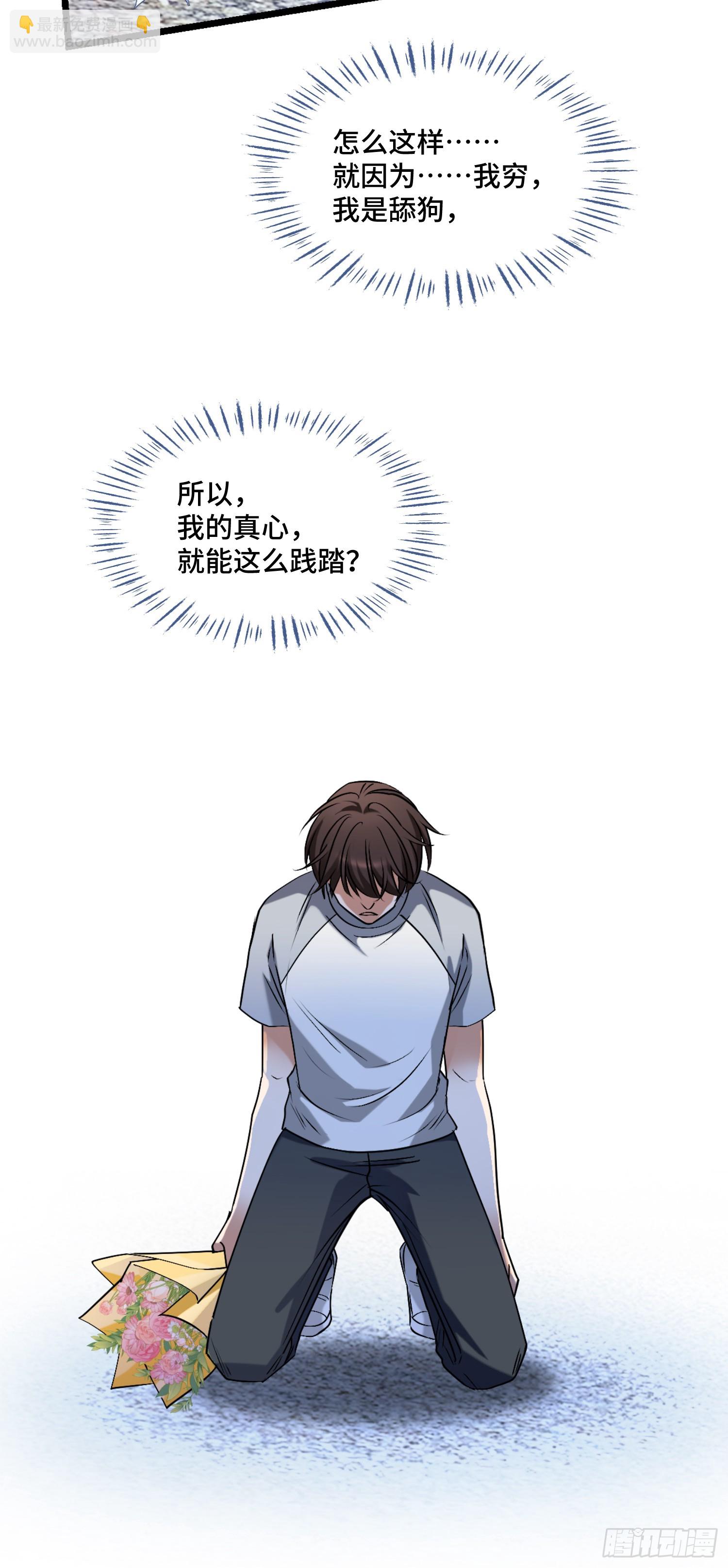 第1话：不当舔狗！(1/2)-第1话