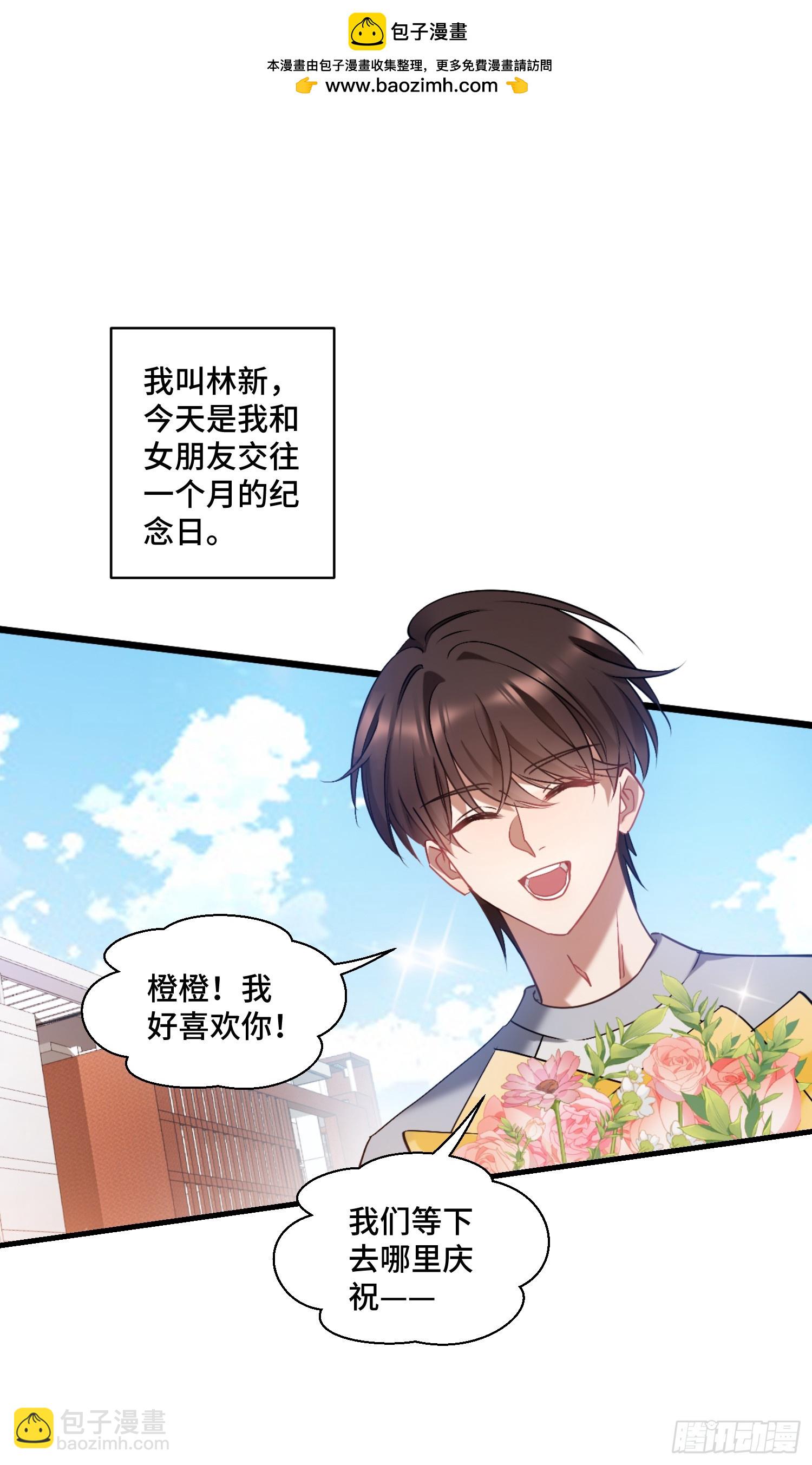 第1话：不当舔狗！(1/2)-第1话