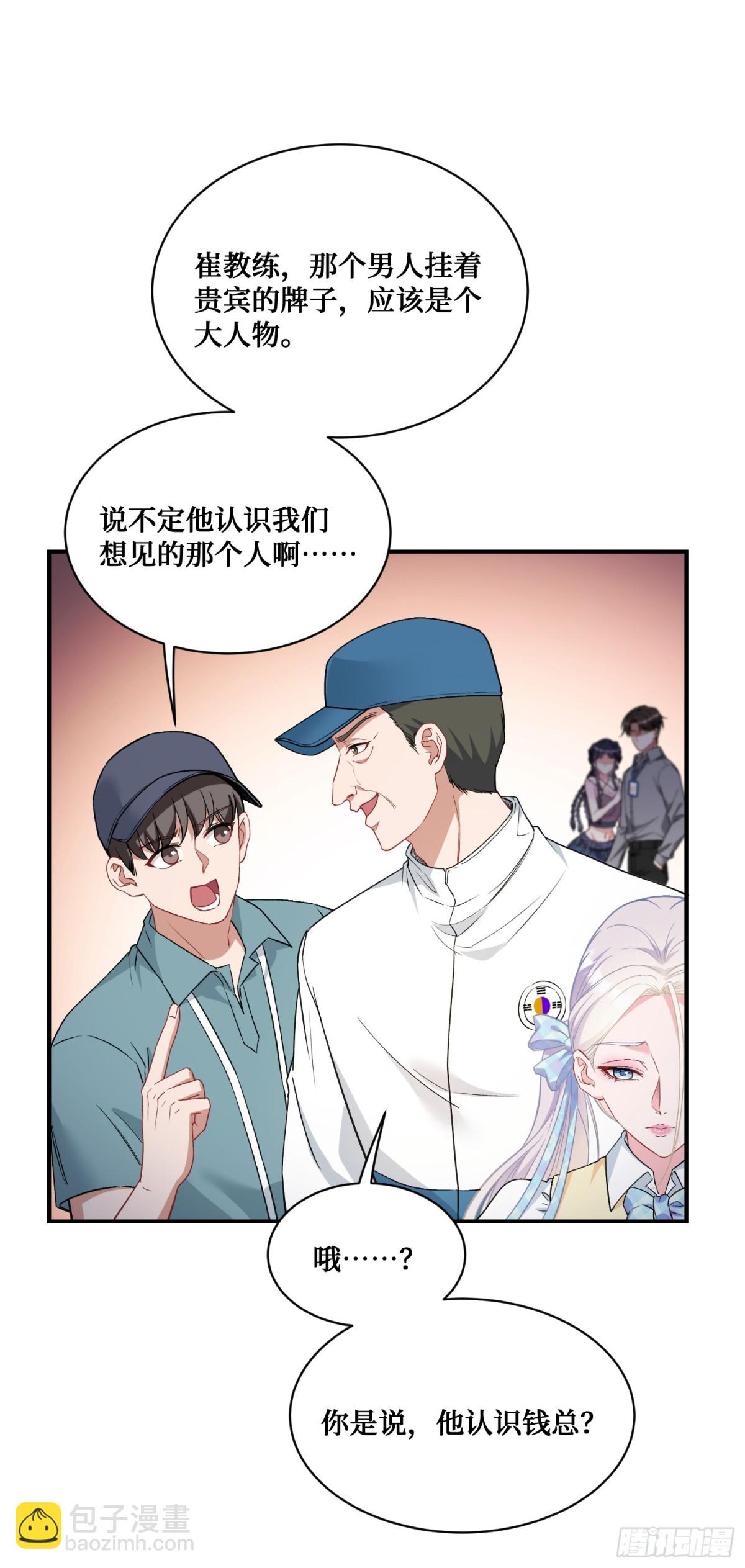 第96话：让我好好&ldquo;指导&rdquo;你-第97话