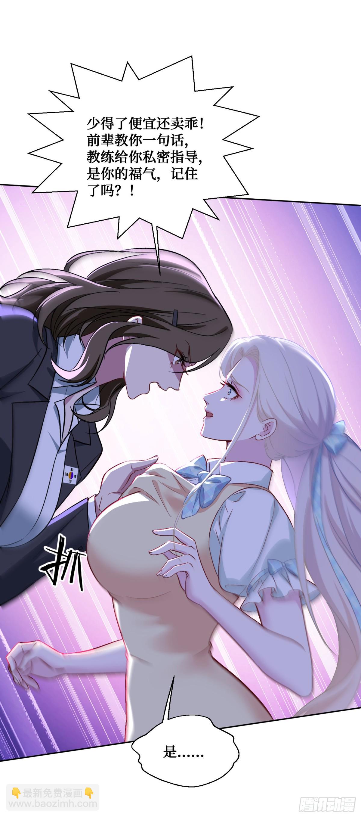 第96话：让我好好&ldquo;指导&rdquo;你-第97话