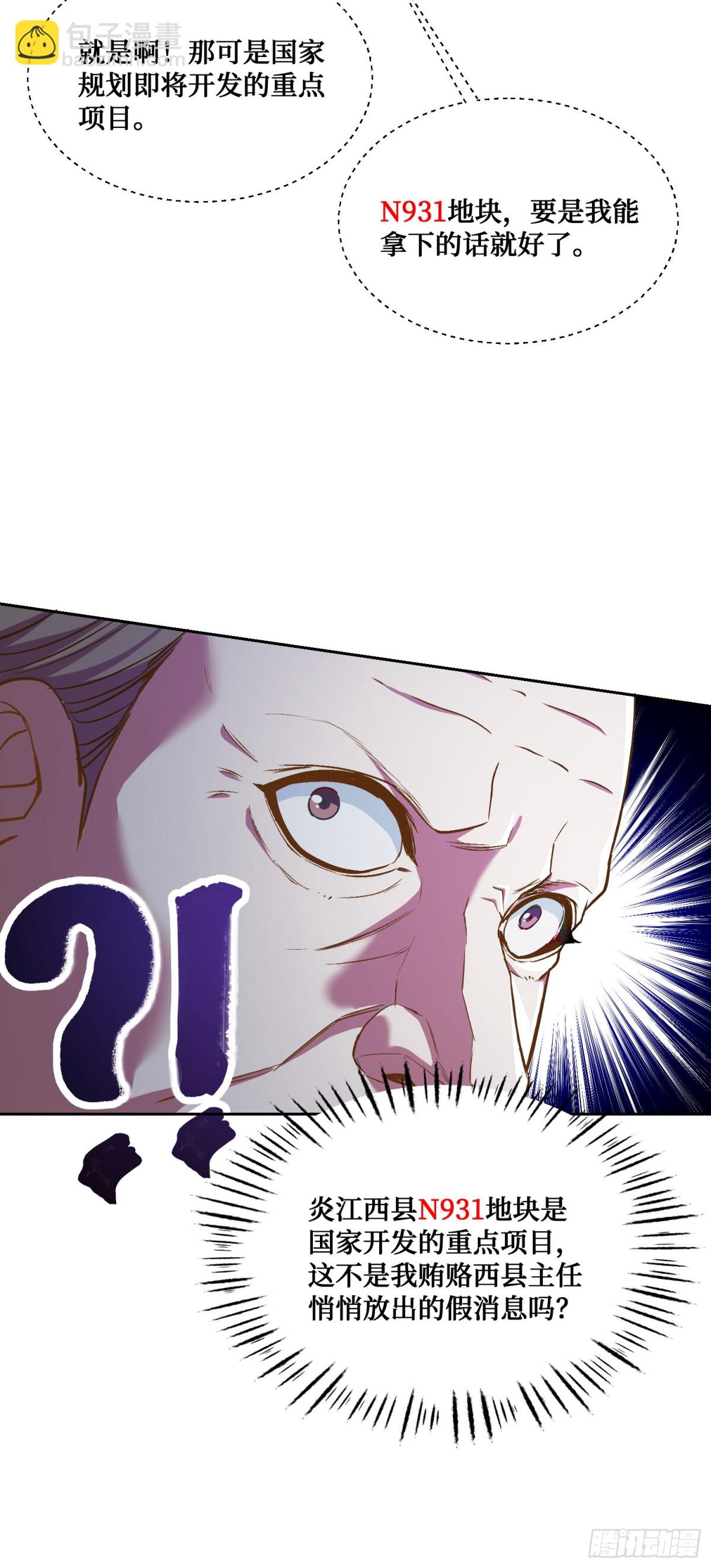 104：地皮拍卖-第105话