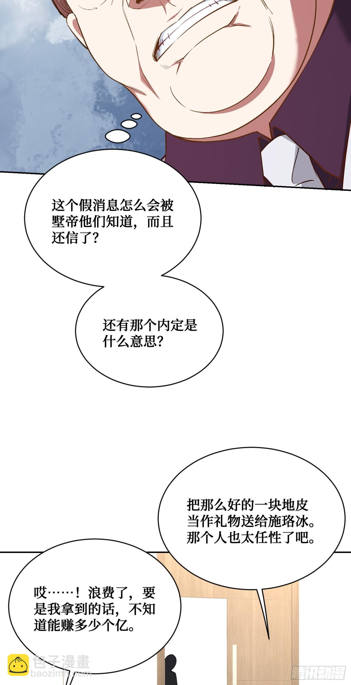 104：地皮拍卖-第105话