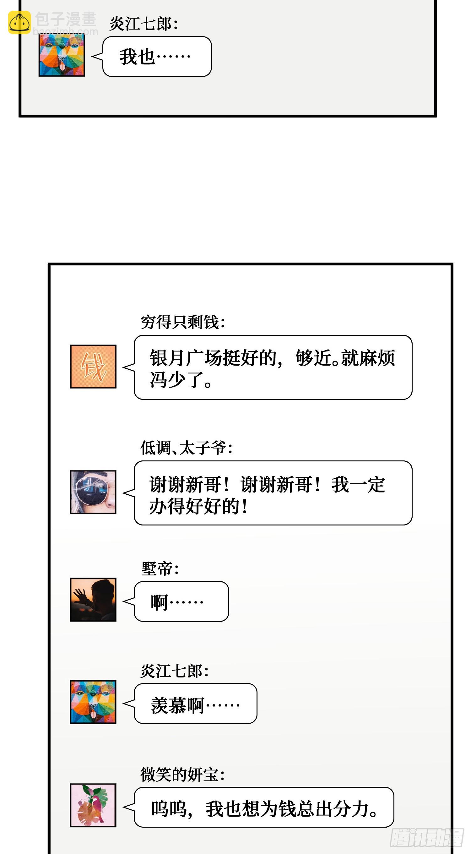 第10话：一支穿云箭&hellip;(1/2)-第11话