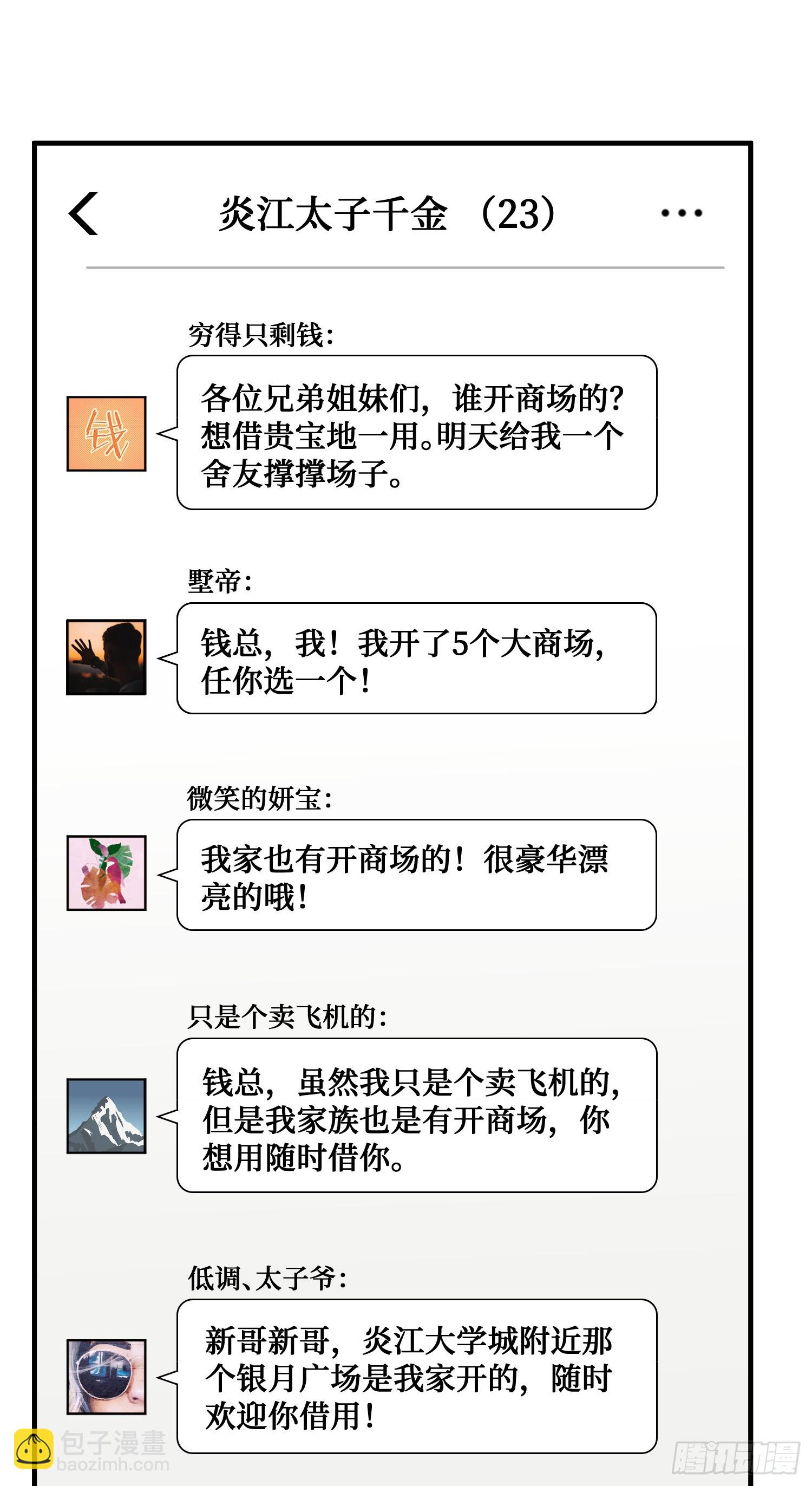 第10话：一支穿云箭&hellip;(1/2)-第11话