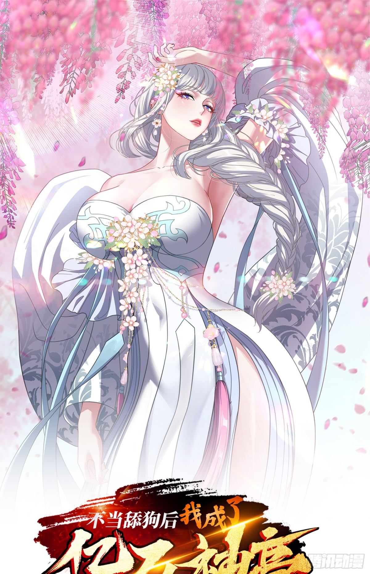 第108话：那口服一下？-第109话