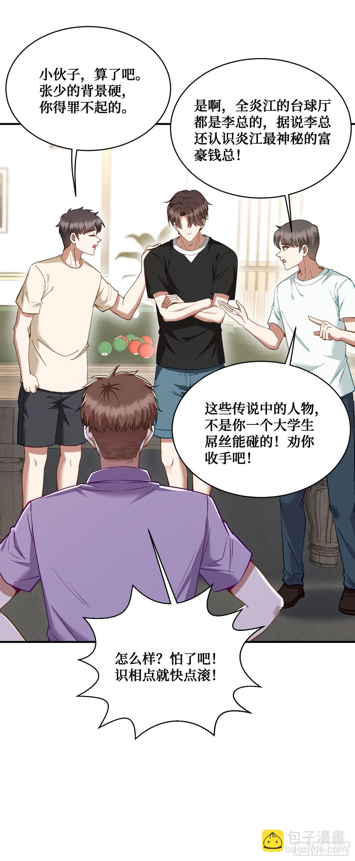 第110话：你可要为我做主啊~(1/2)-第111话