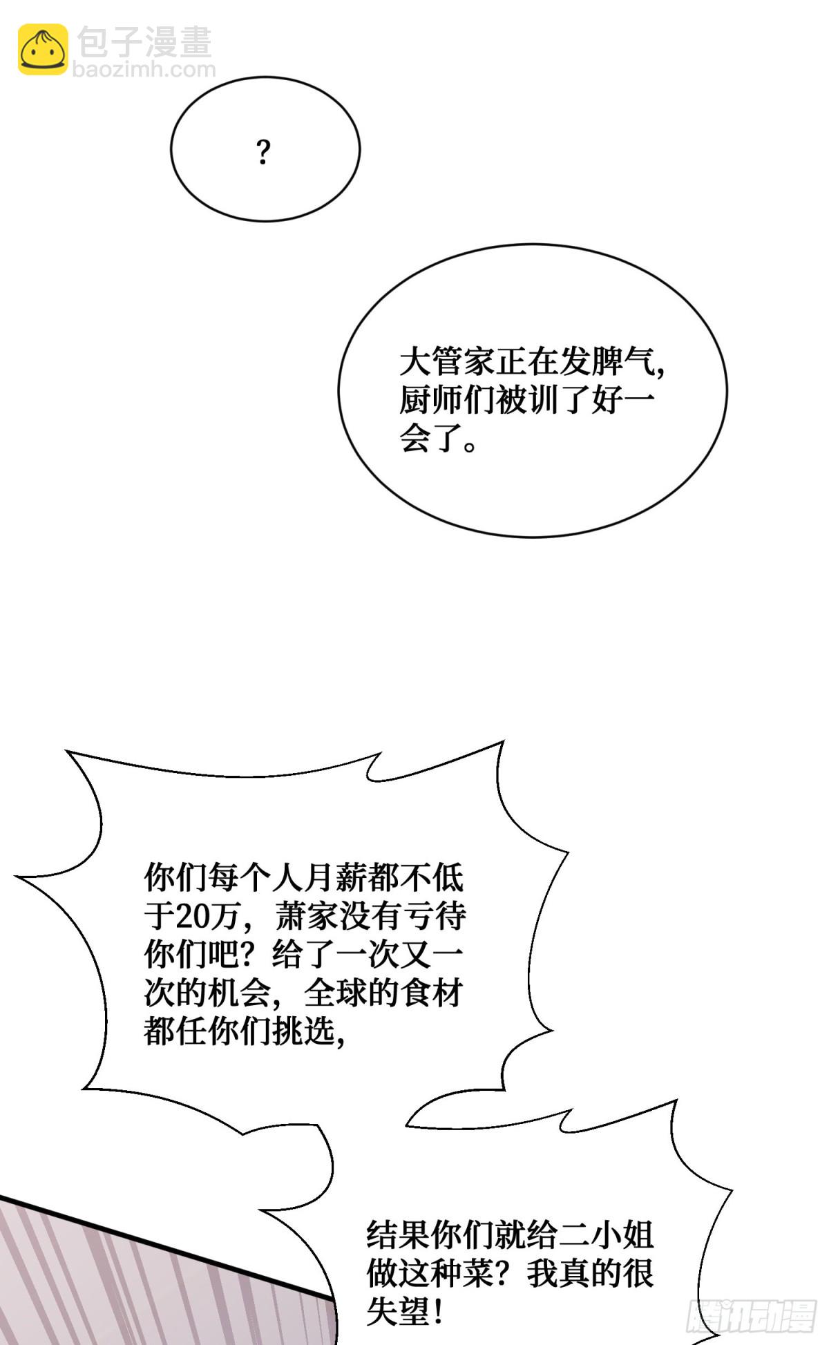 第112话：求您做个菜吧(1/2)-第113话