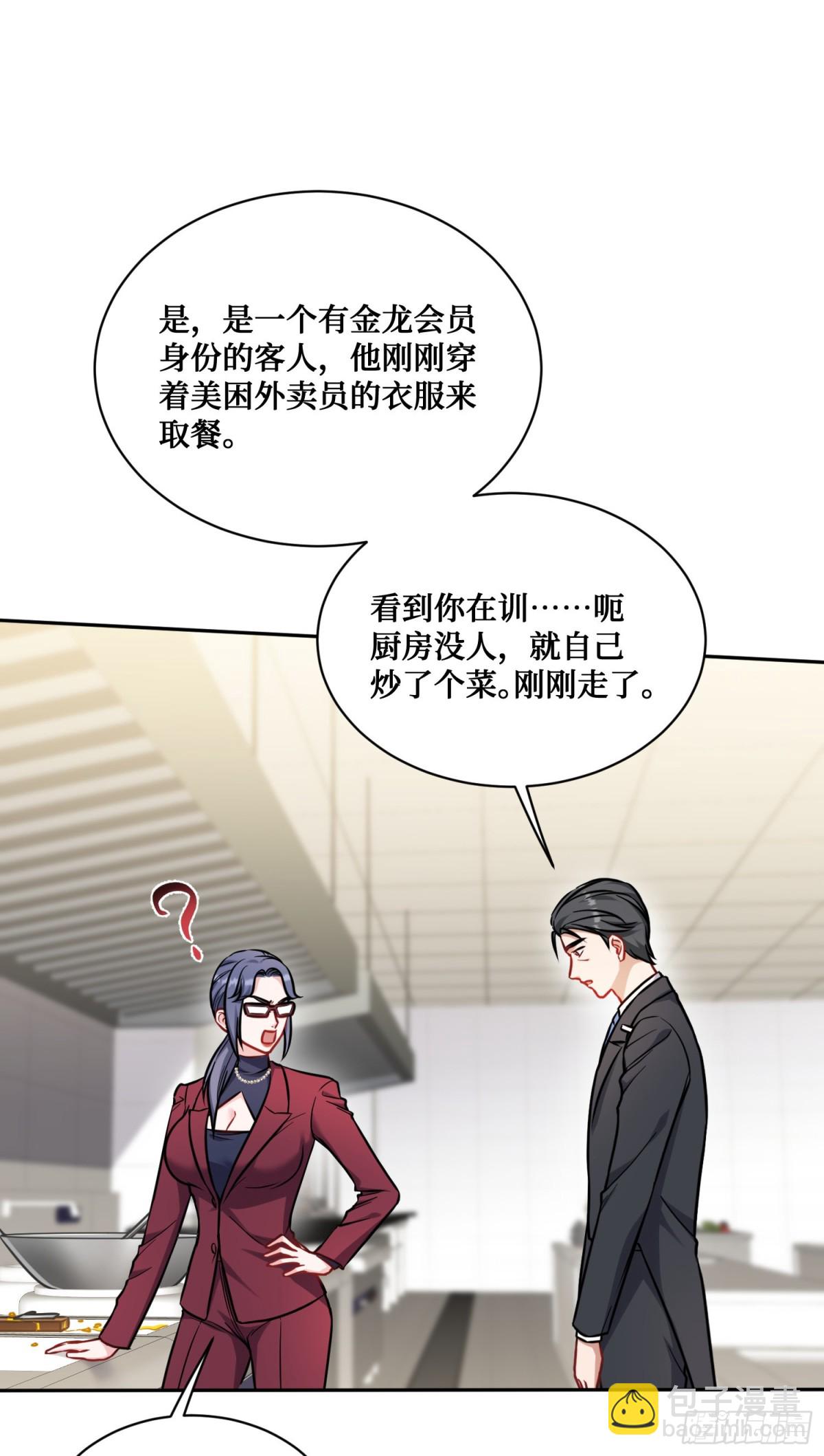 第112话：求您做个菜吧(1/2)-第113话