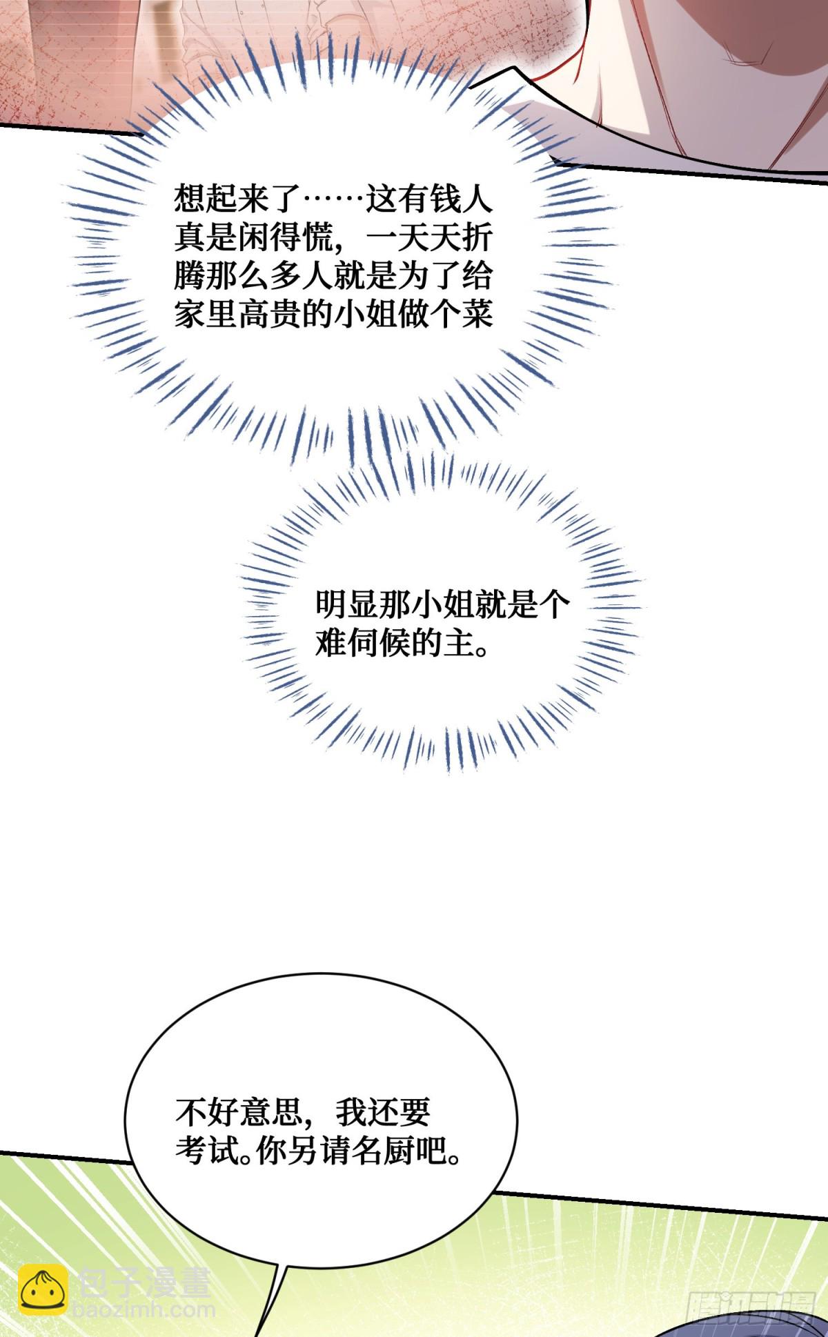 第112话：求您做个菜吧(1/2)-第113话