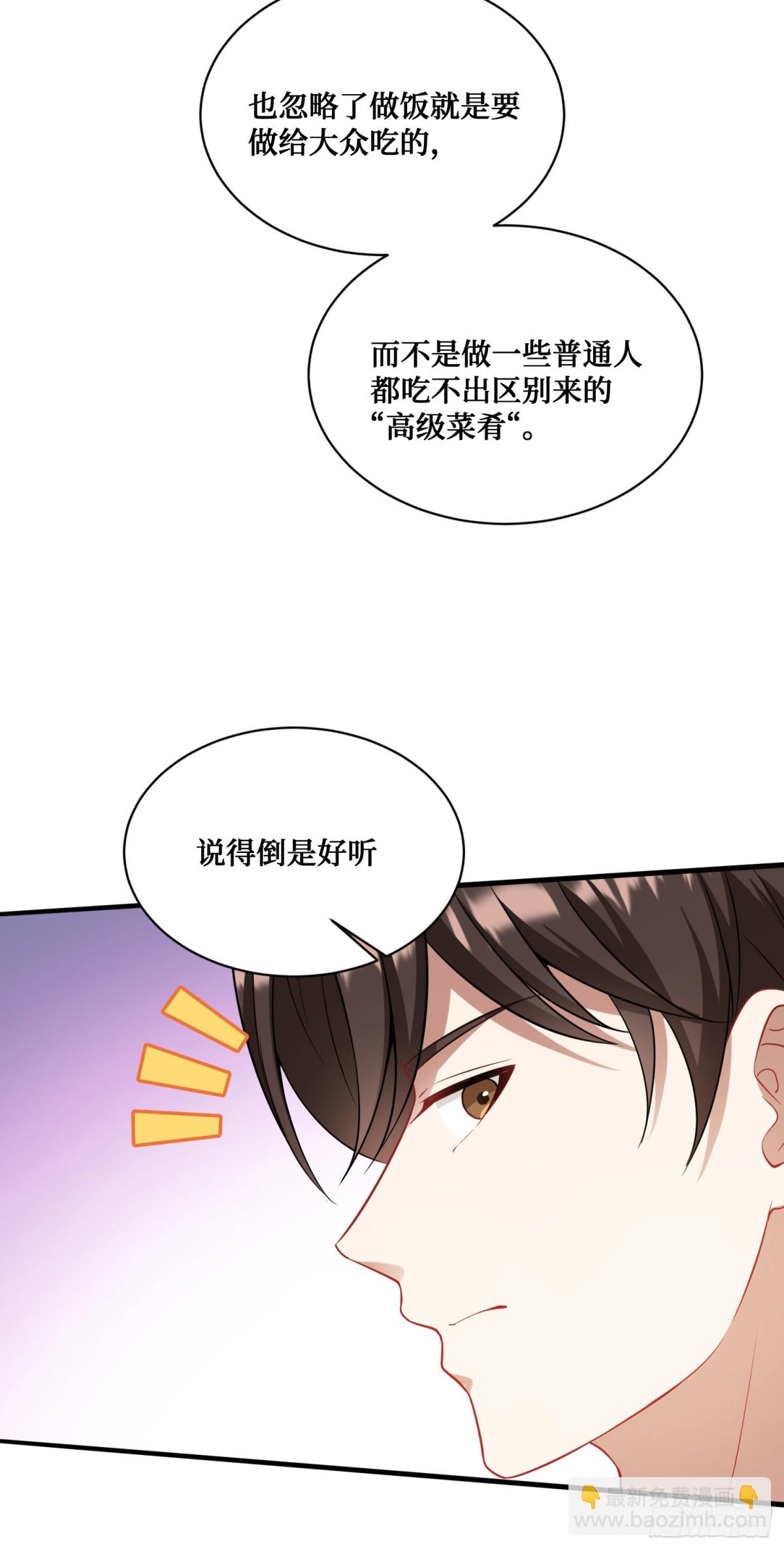 第114话：比蛋炒饭更好吃的&hellip;(1/2)-第115话