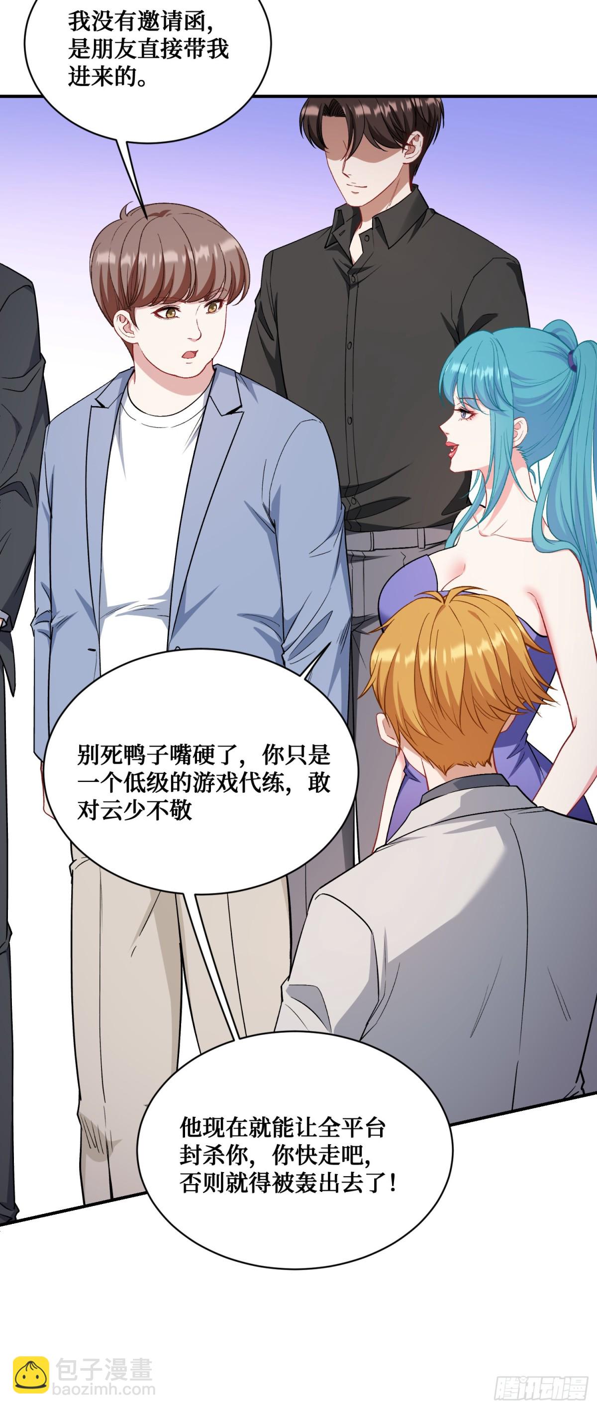 第118话：他就是选手p？(1/2)-第119话