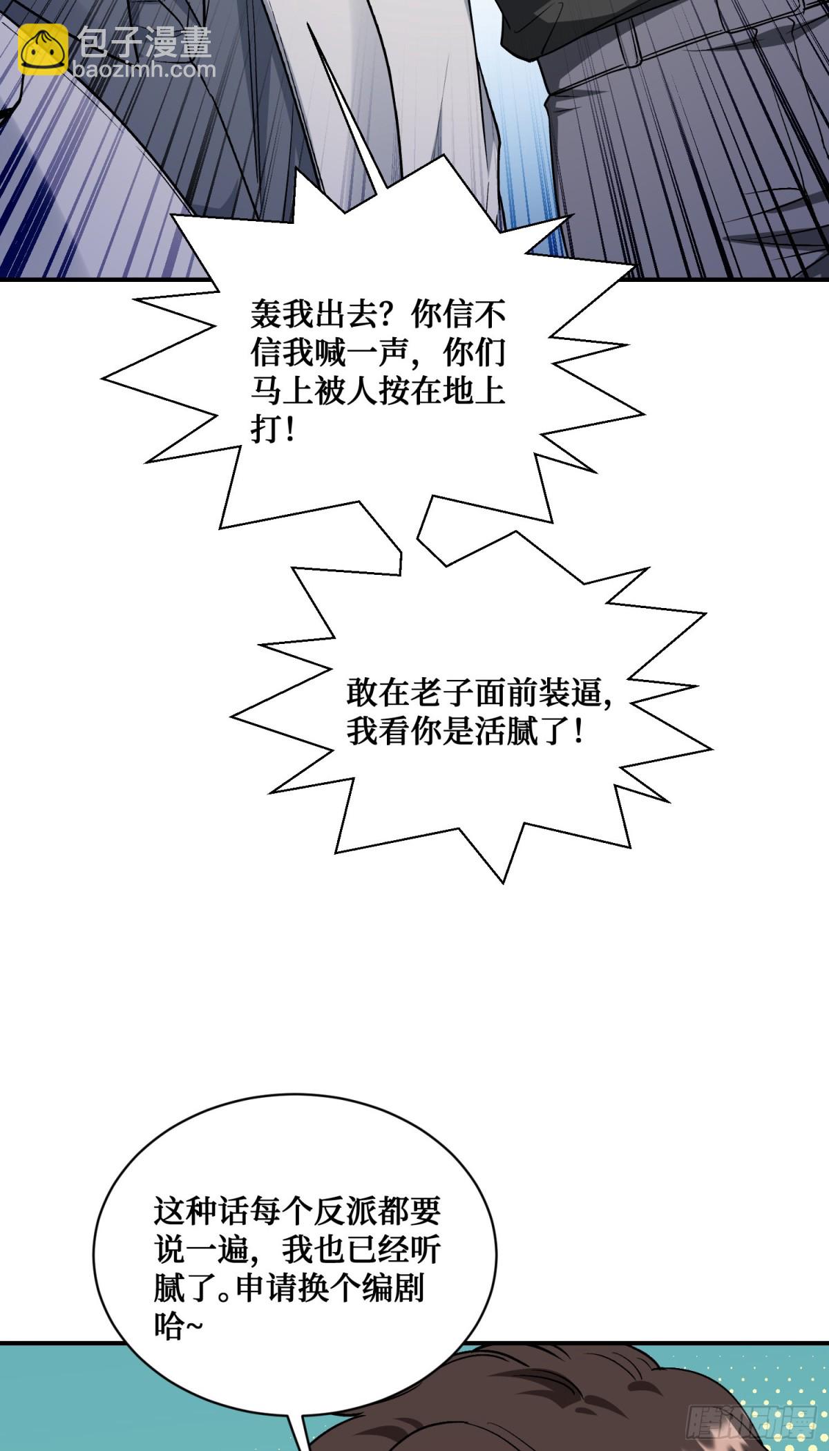 第118话：他就是选手p？(1/2)-第119话