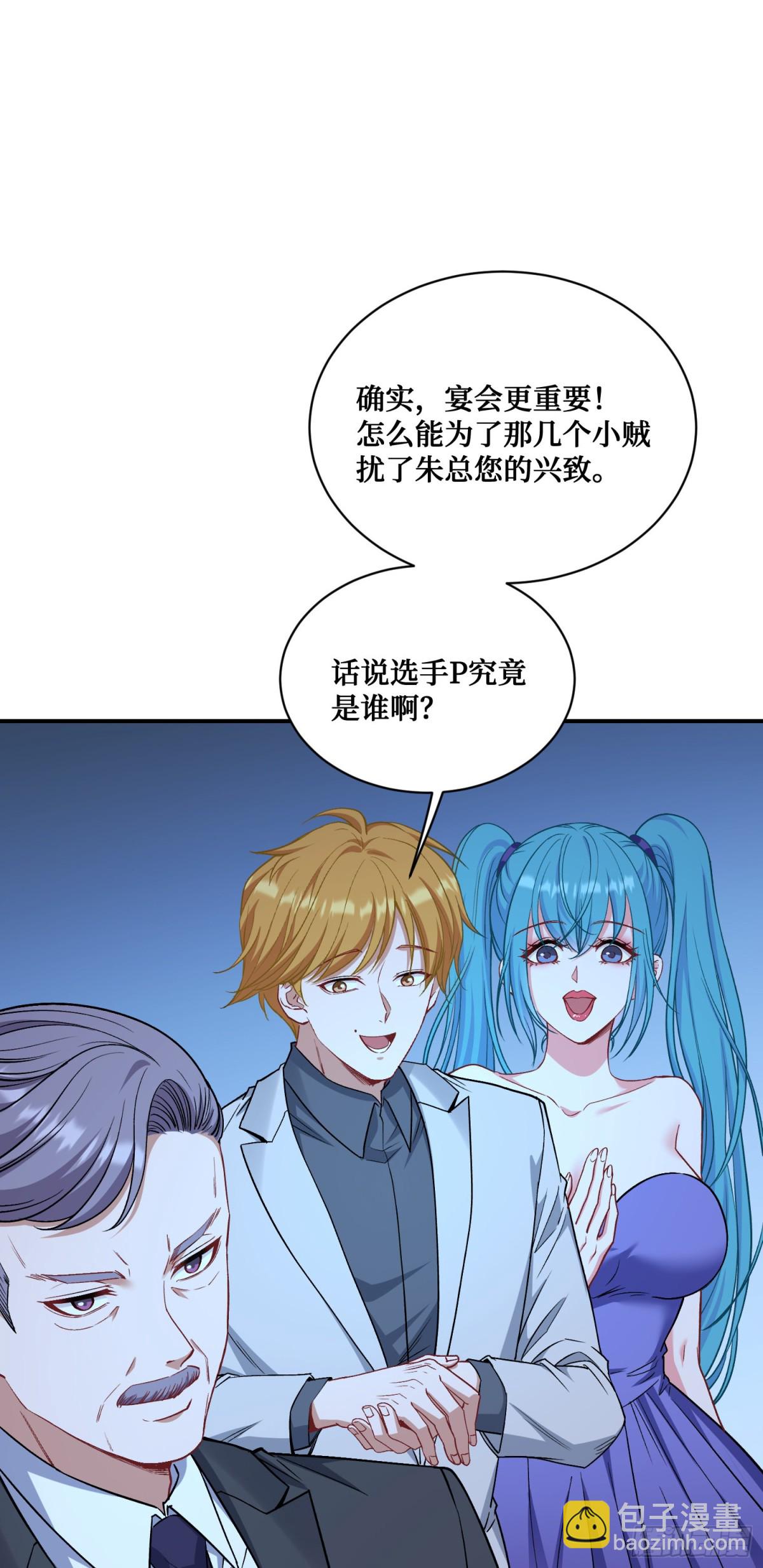 第118话：他就是选手p？(1/2)-第119话