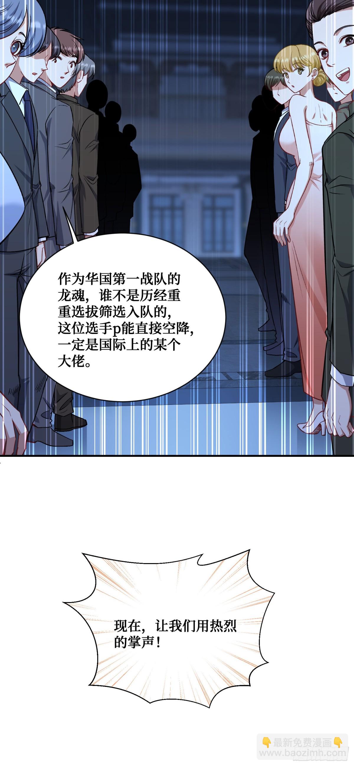 第118话：他就是选手p？(1/2)-第119话