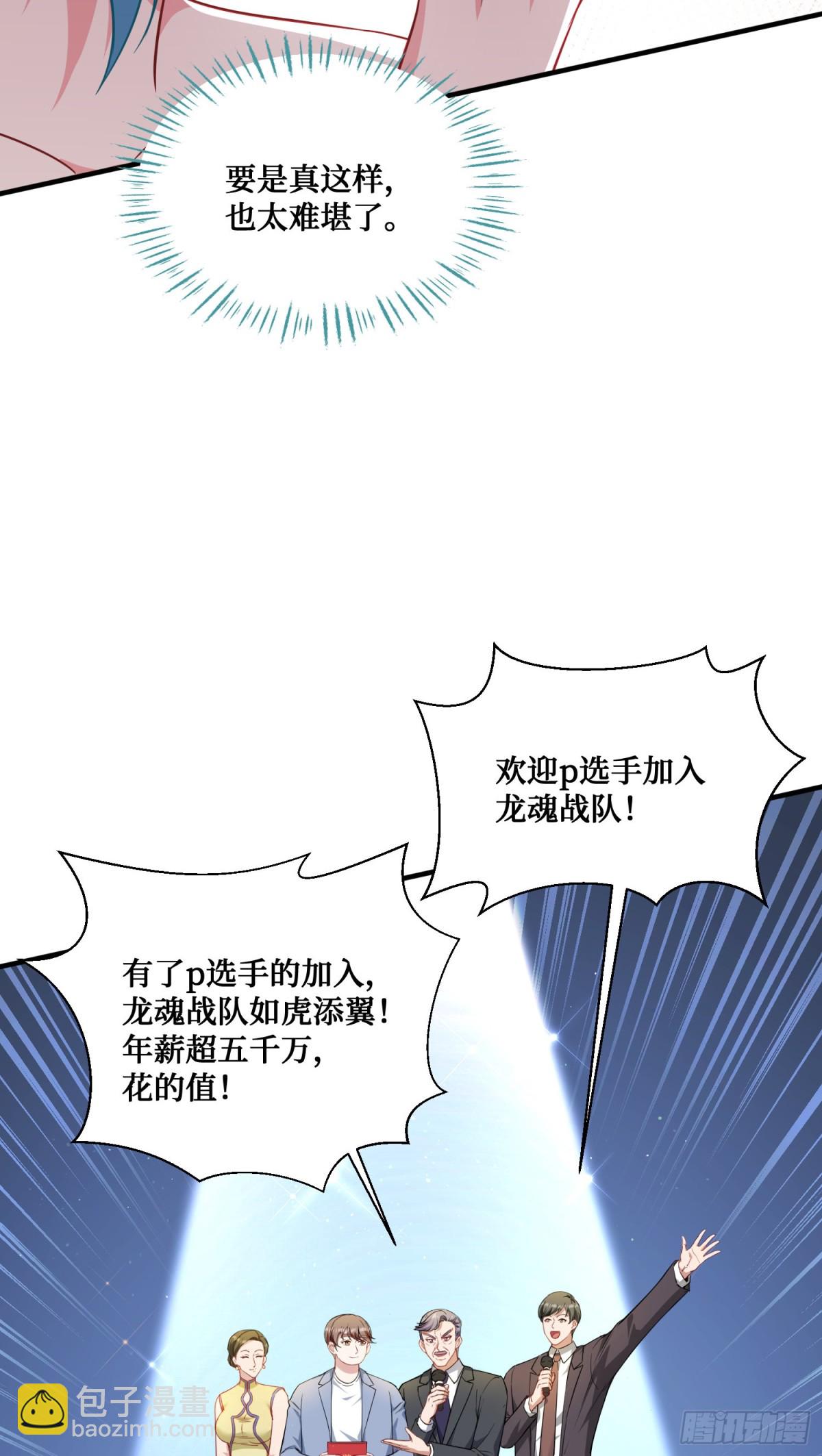 第118话：他就是选手p？(1/2)-第119话