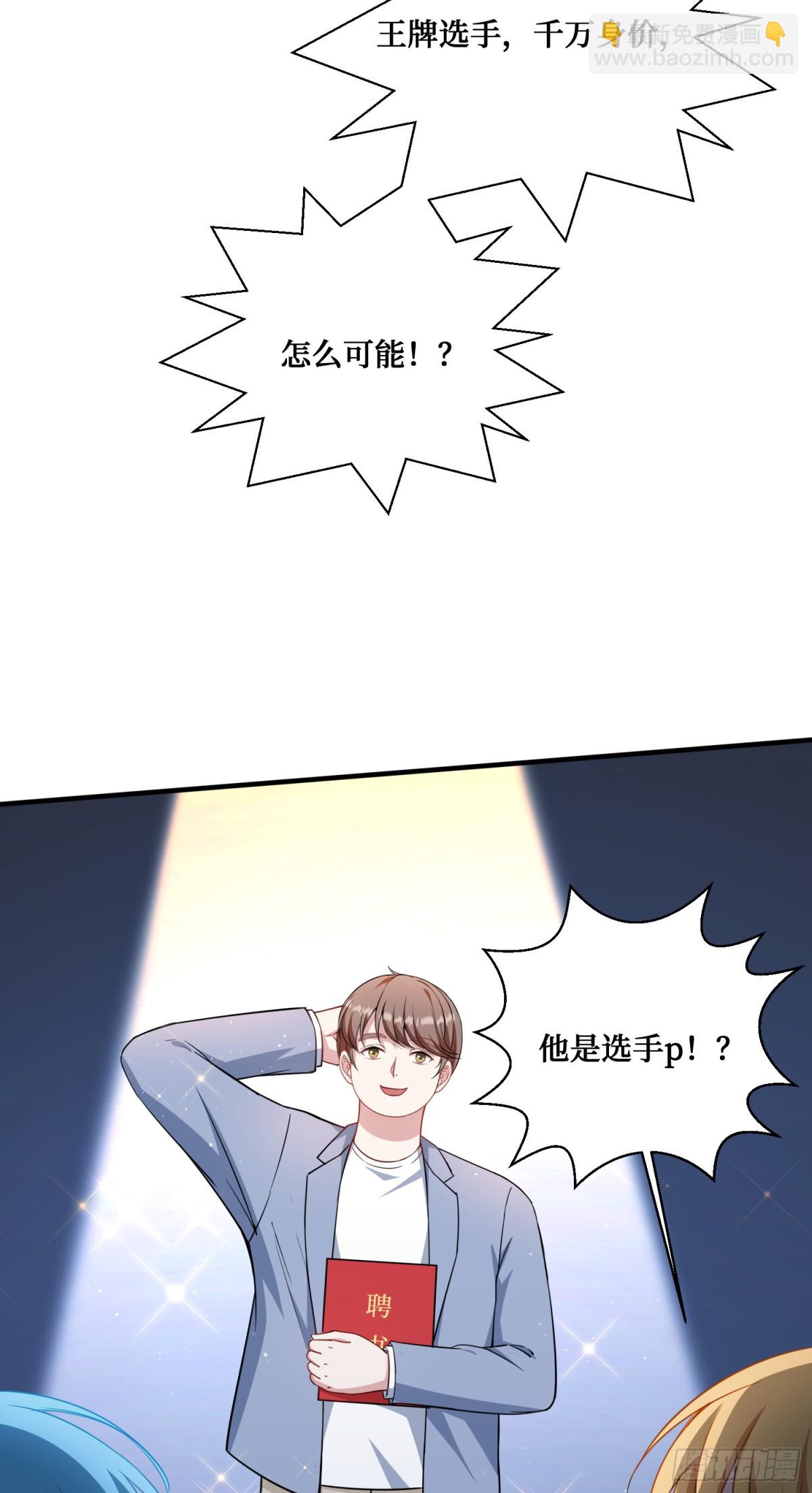 第118话：他就是选手p？(1/2)-第119话