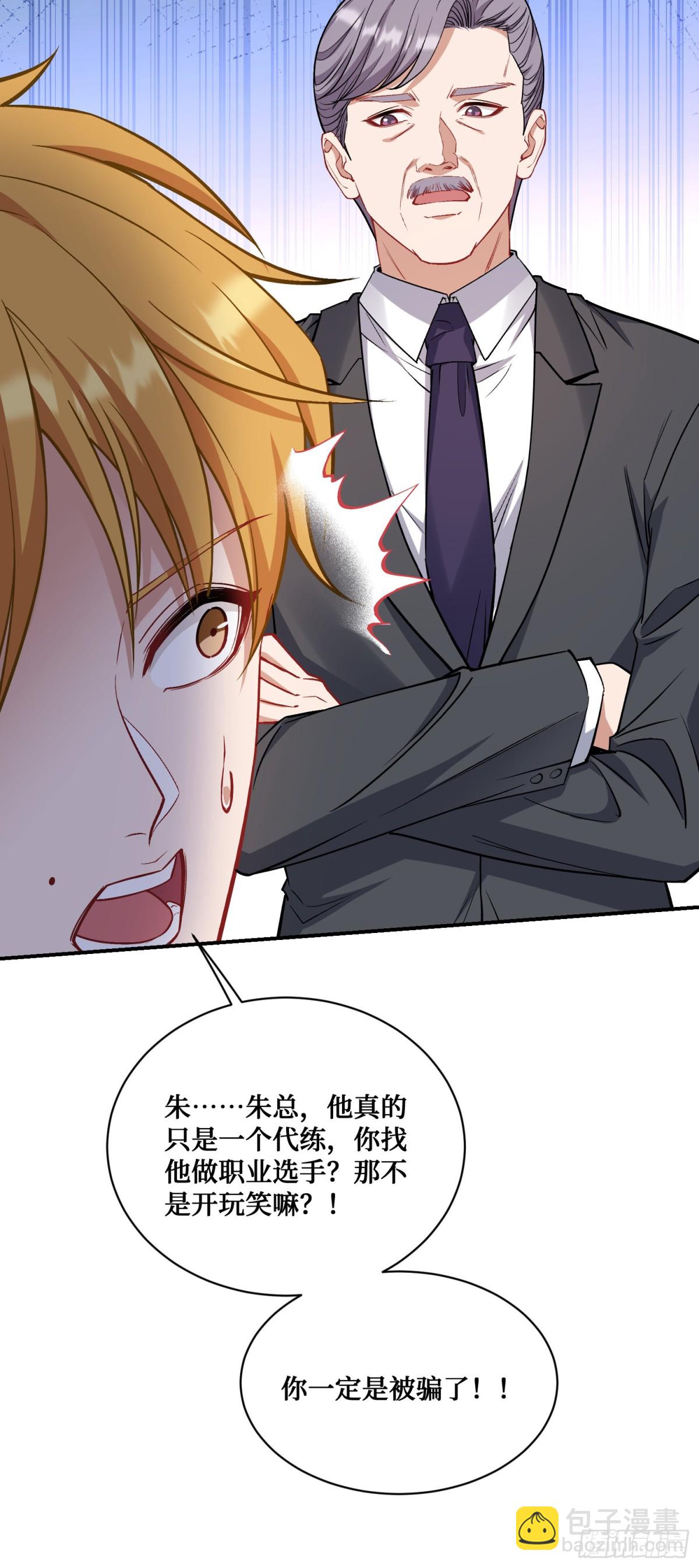 第118话：他就是选手p？(1/2)-第119话