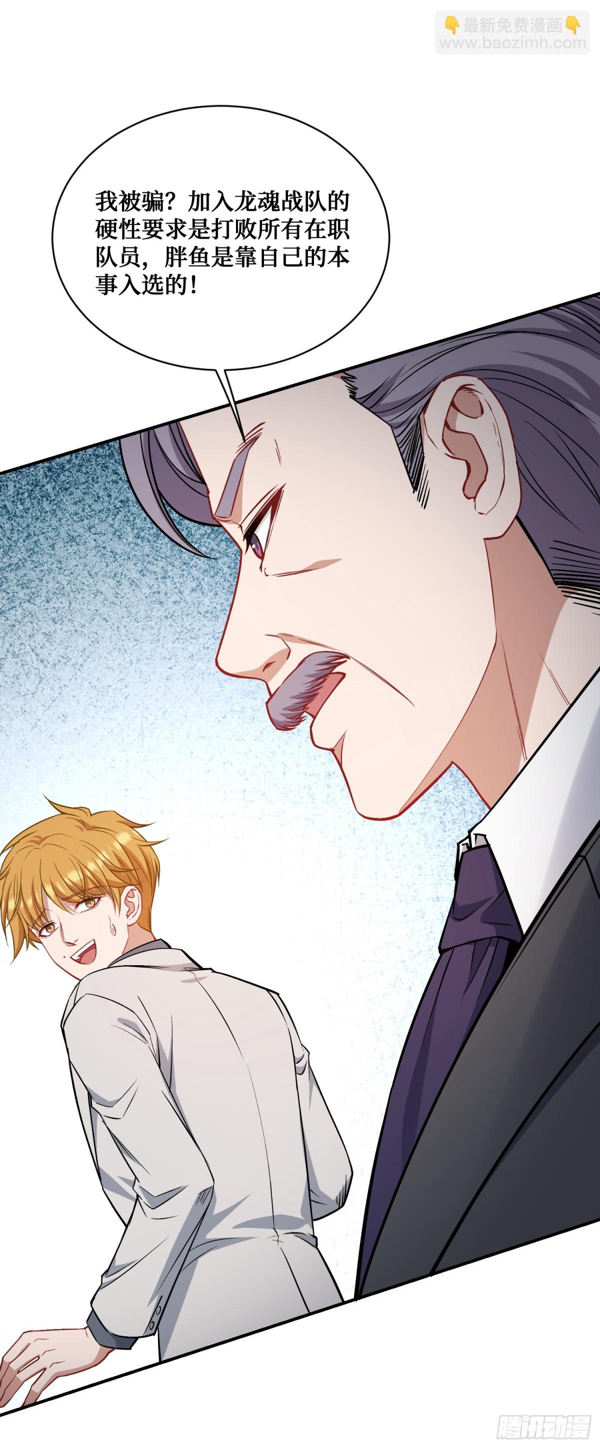 第118话：他就是选手p？(1/2)-第119话