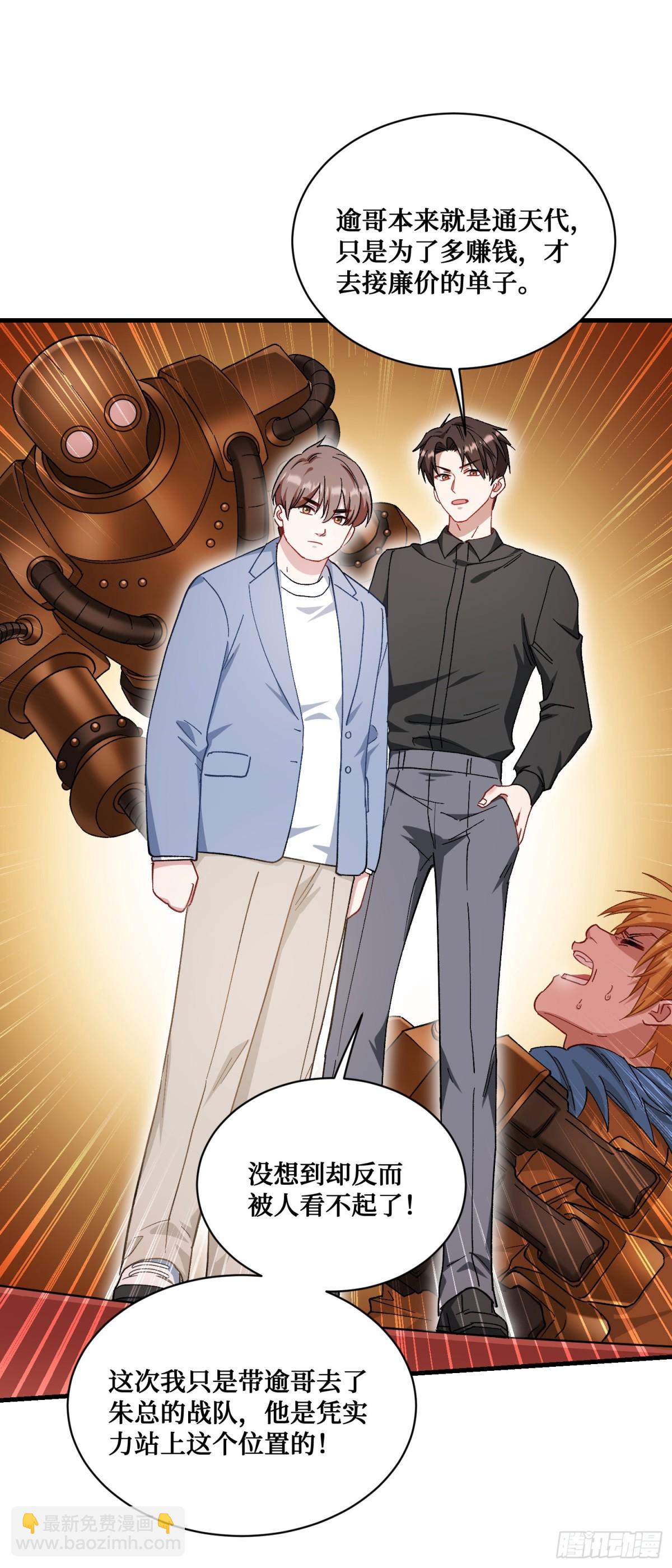 第118话：他就是选手p？(1/2)-第119话