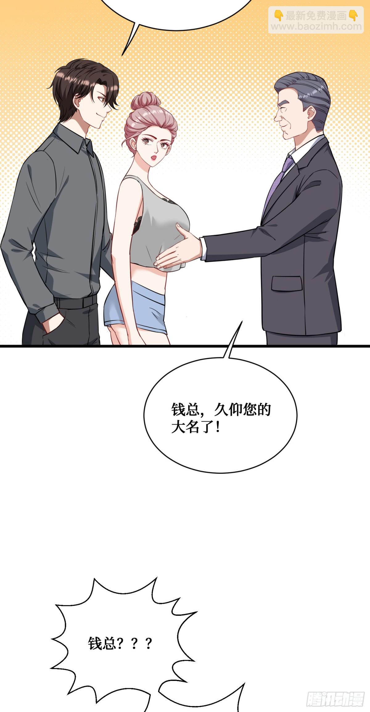 第122话：谢谢你，榜一大哥~(1/2)-第123话