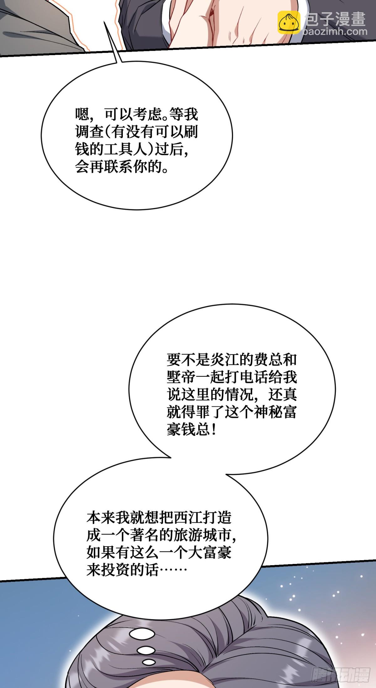 第122话：谢谢你，榜一大哥~(1/2)-第123话