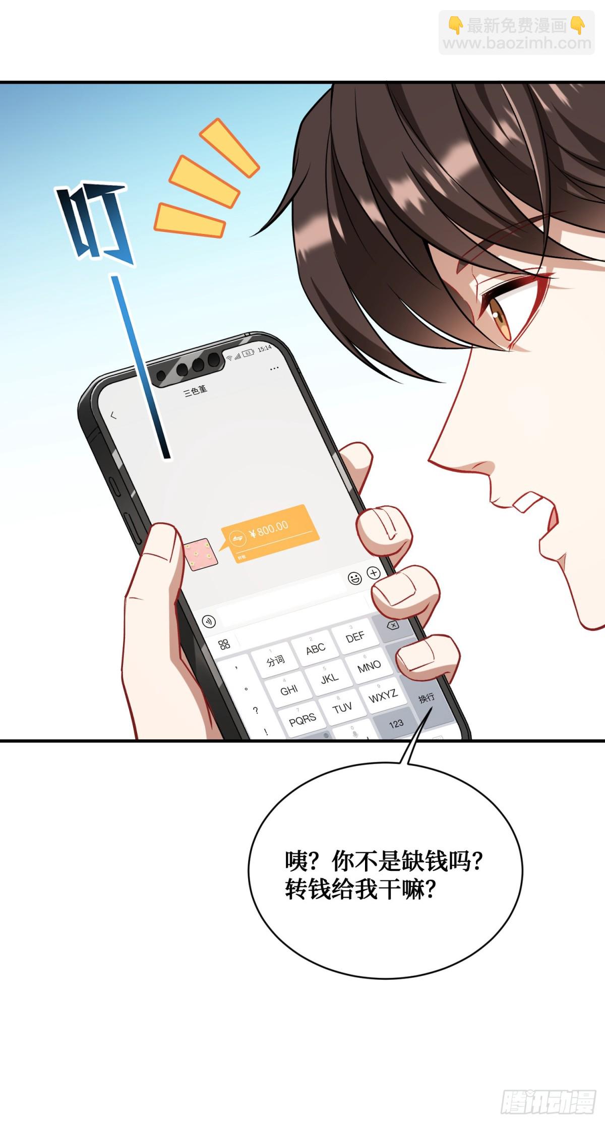 第122话：谢谢你，榜一大哥~(1/2)-第123话