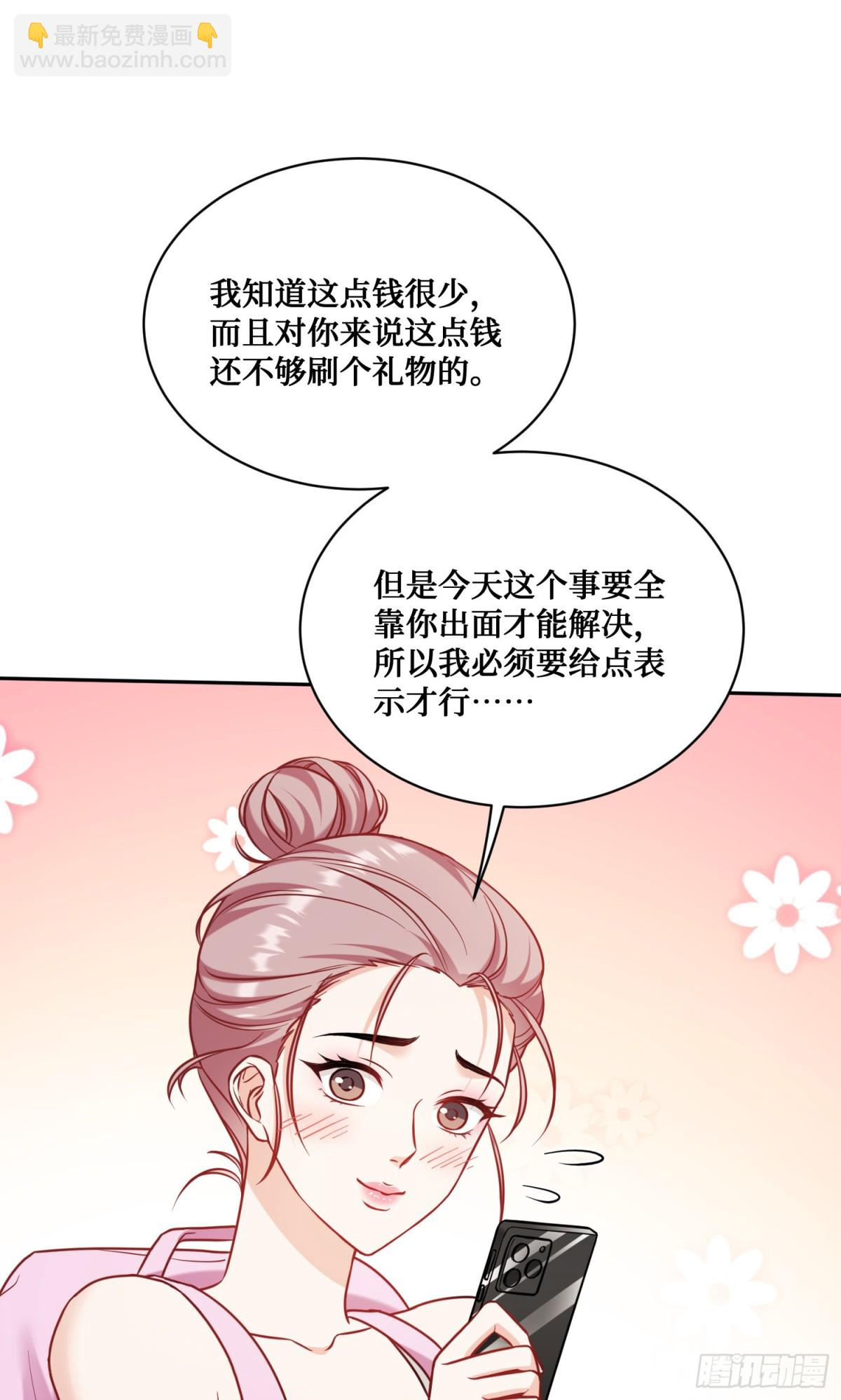 第122话：谢谢你，榜一大哥~(1/2)-第123话