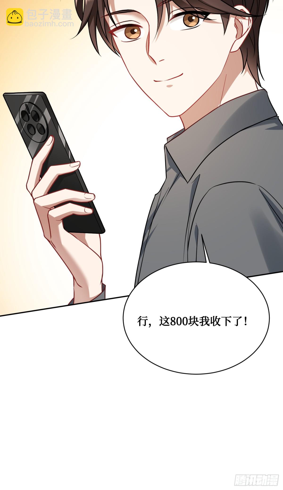 第122话：谢谢你，榜一大哥~(1/2)-第123话