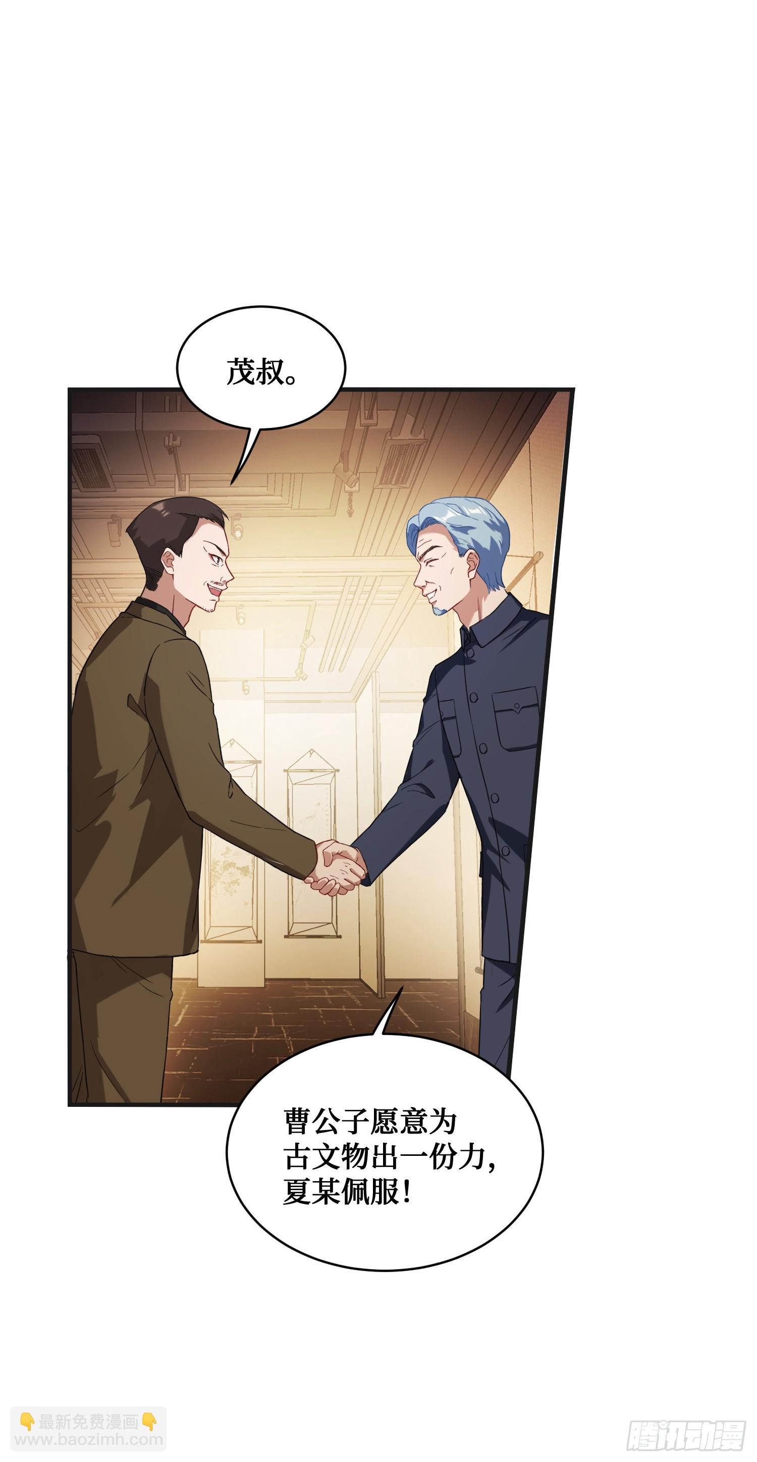 第12话：听说收购博物馆送系花(1/2)-第13话