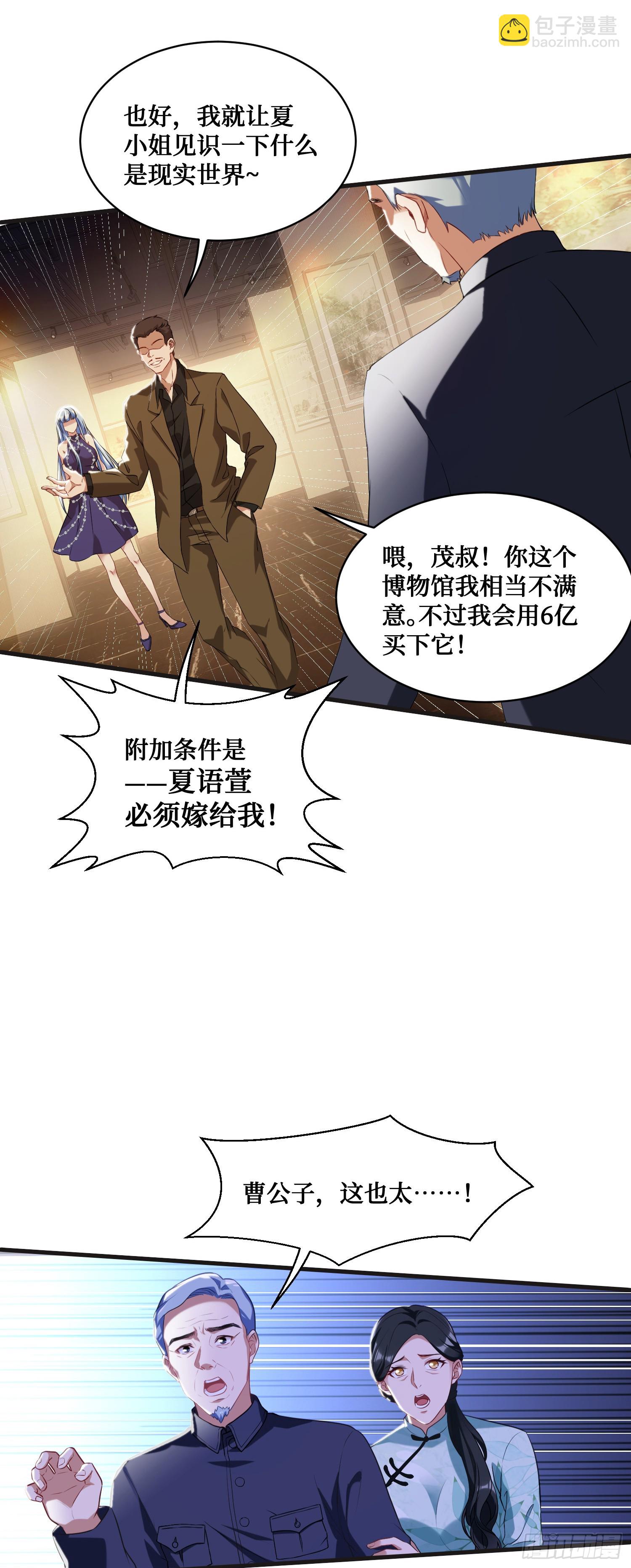 第12话：听说收购博物馆送系花(1/2)-第13话